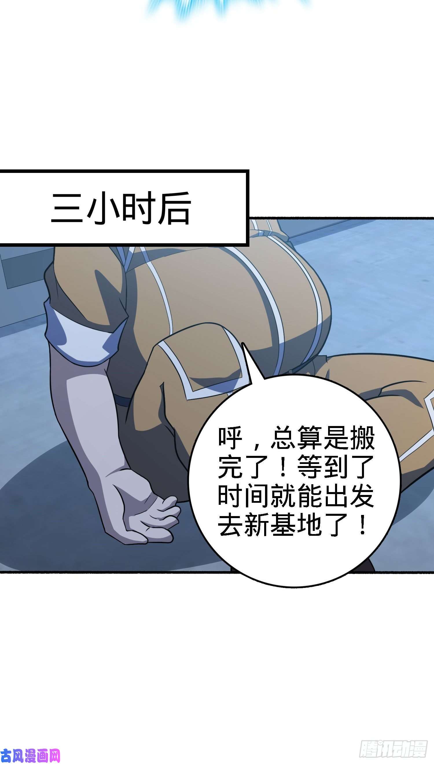 大王饶命237 出发新基地