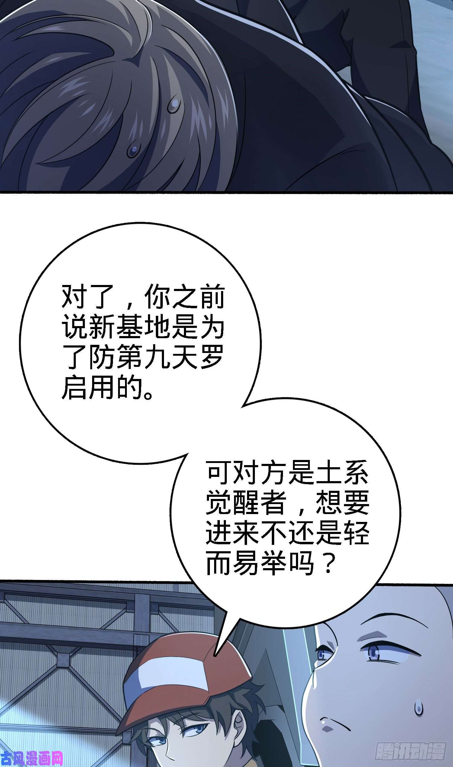 大王饶命237 出发新基地