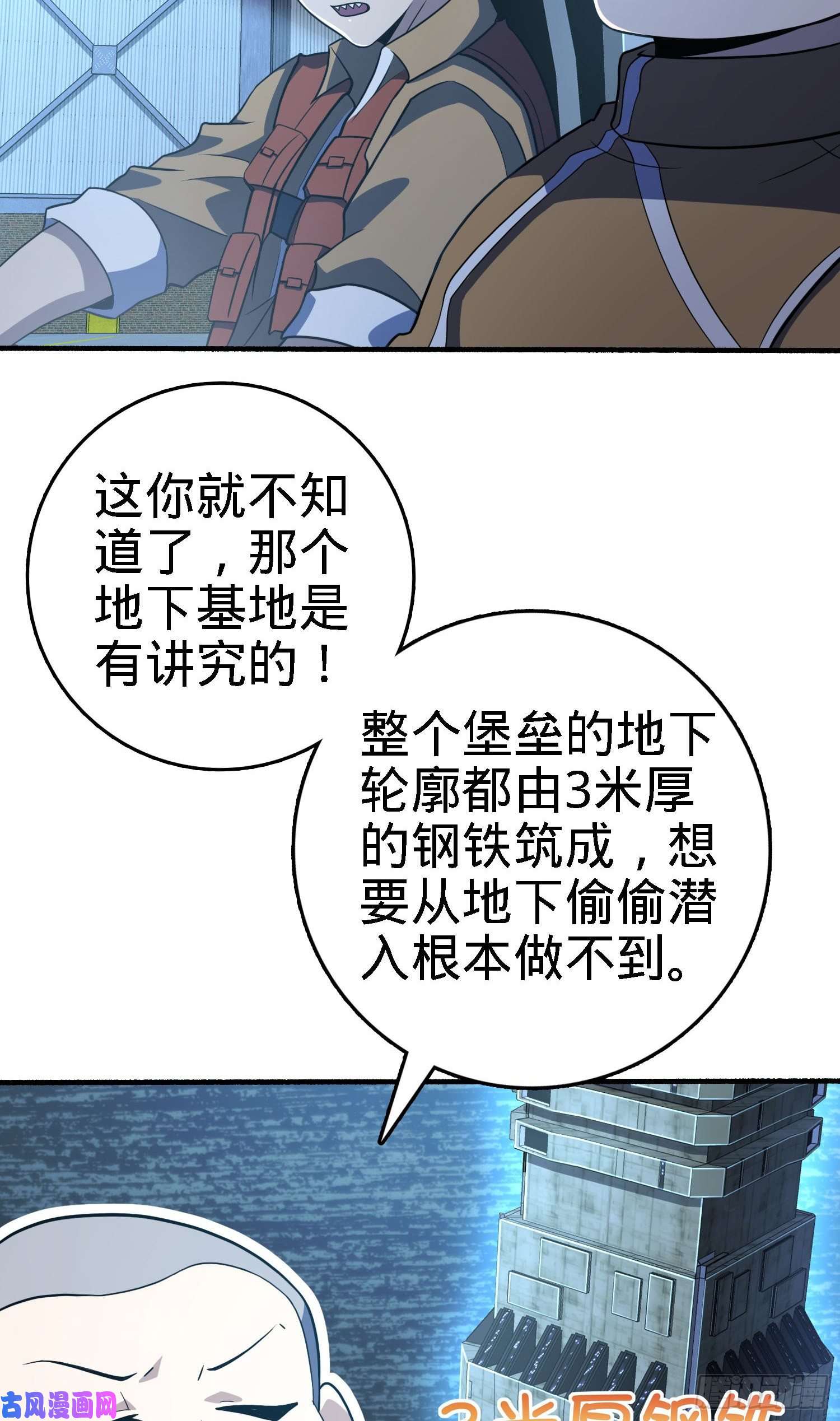 大王饶命237 出发新基地
