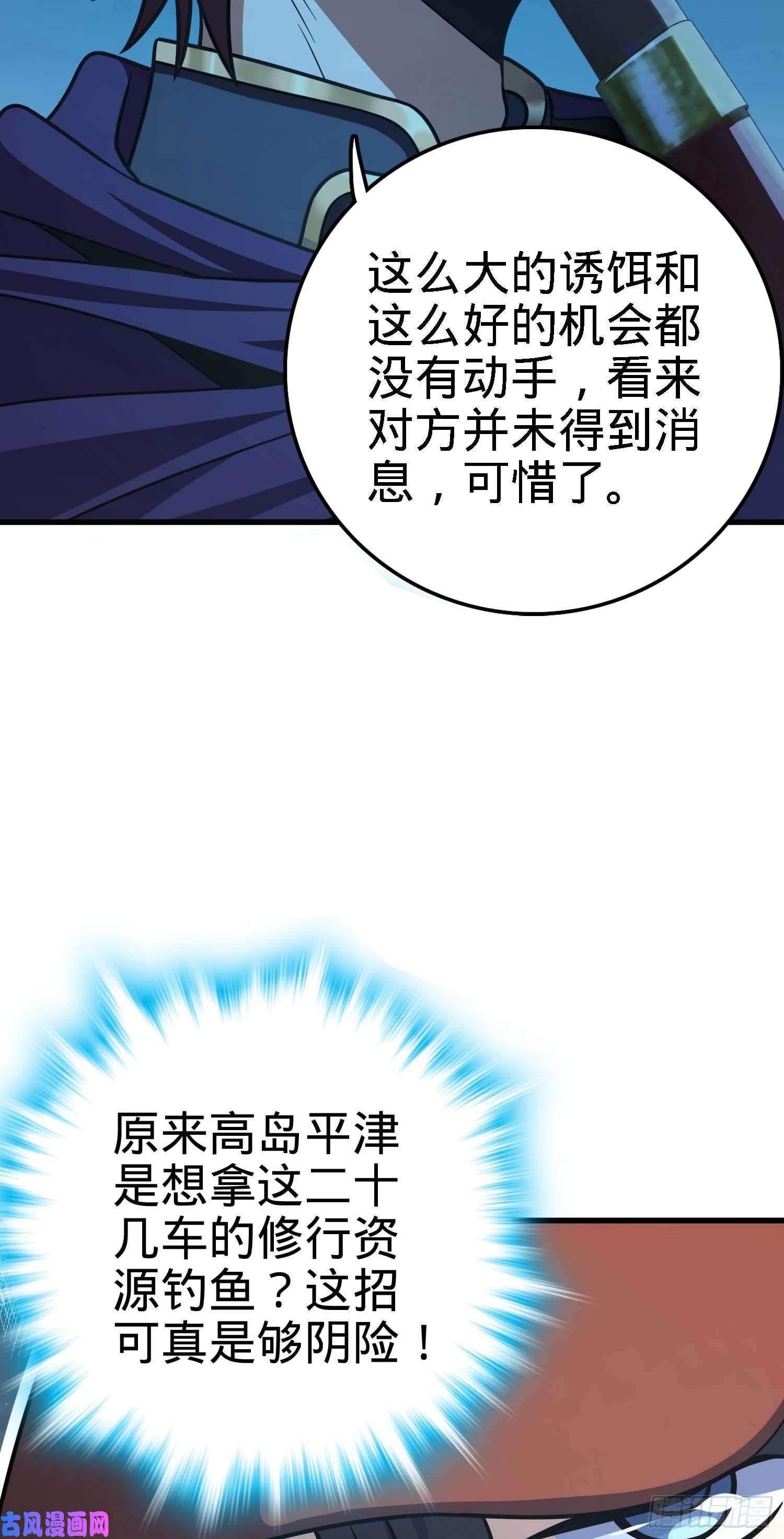 大王饶命238 痴情种子长谷川吉