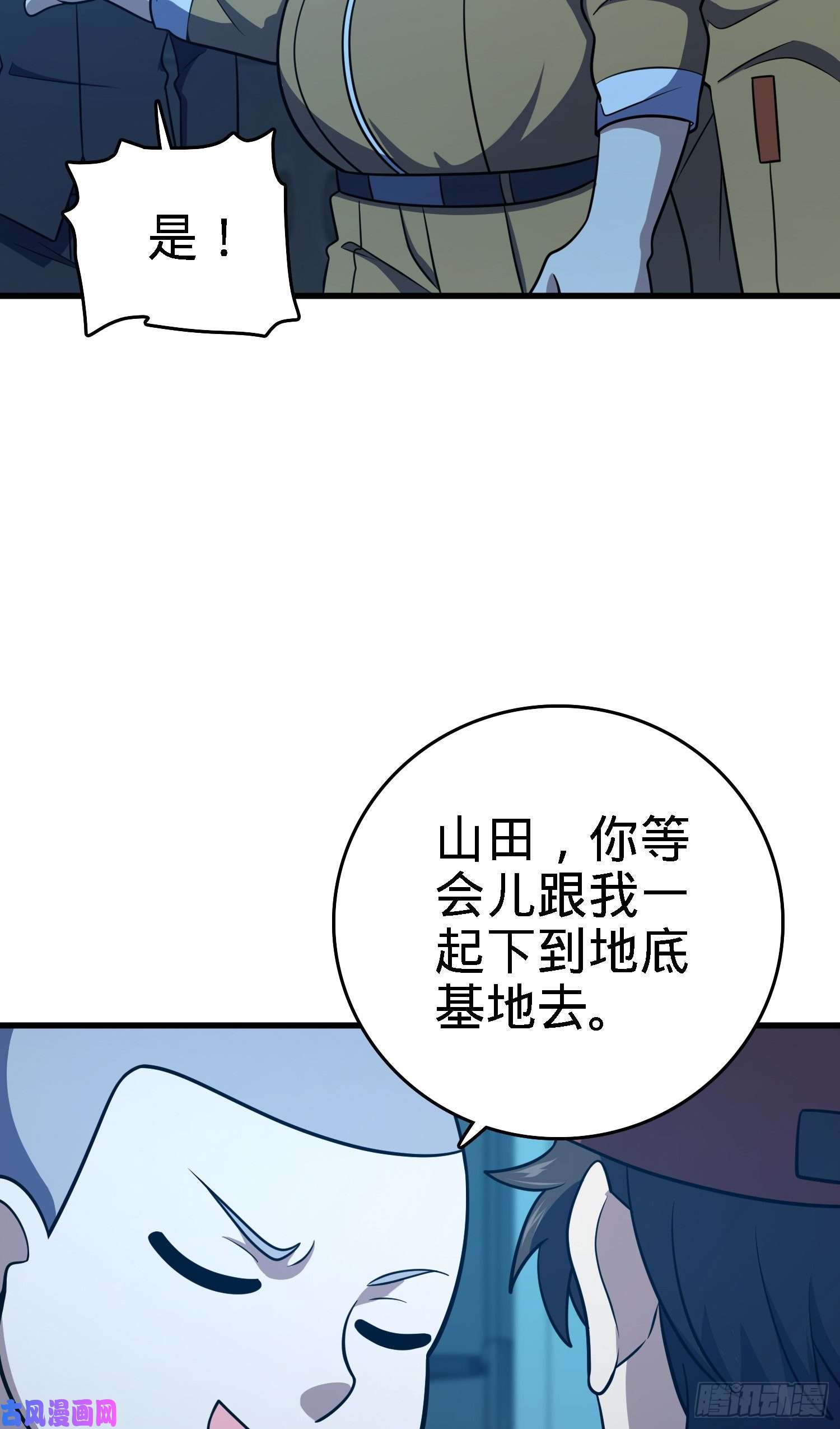 大王饶命238 痴情种子长谷川吉