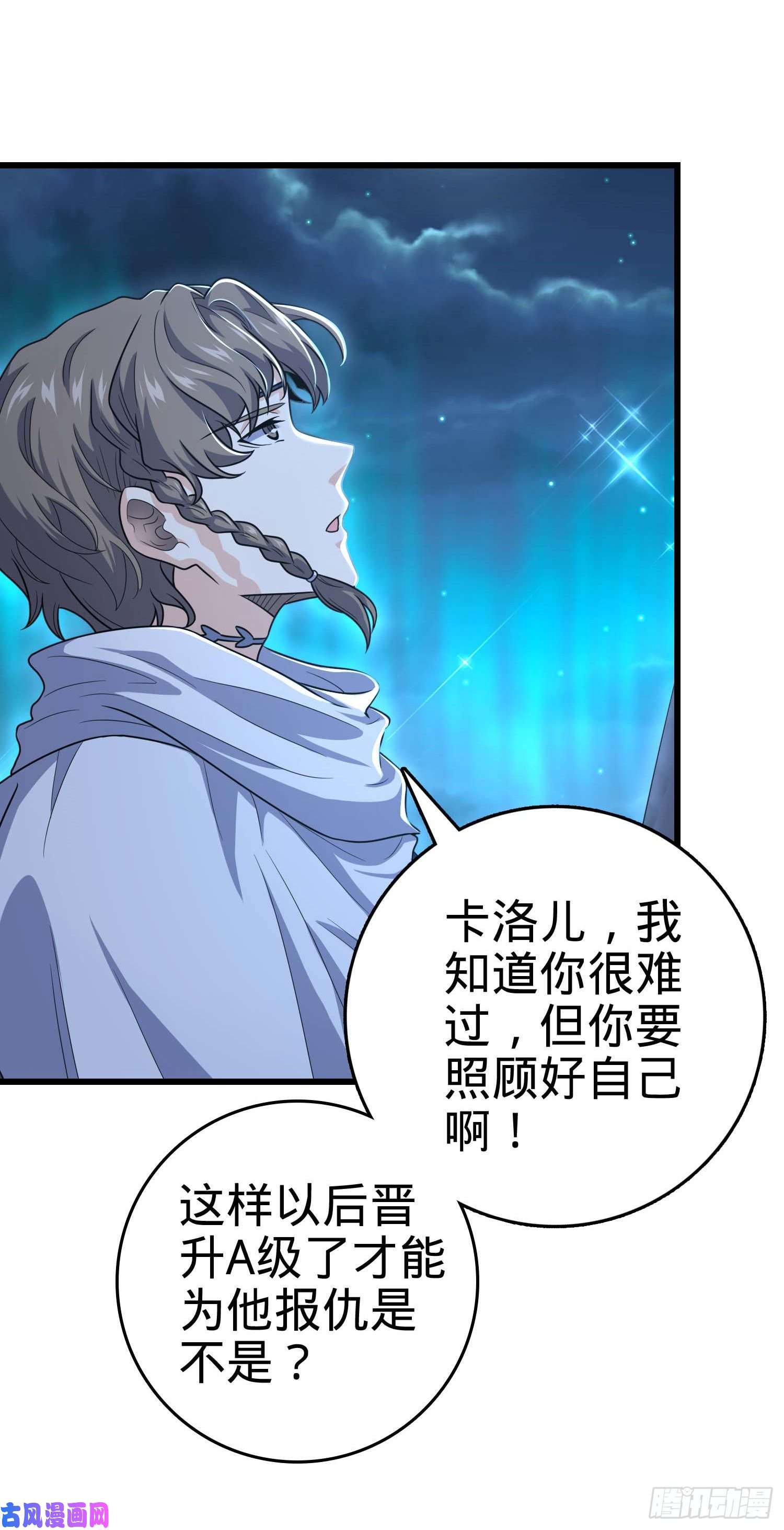大王饶命239 卡洛儿的悲伤