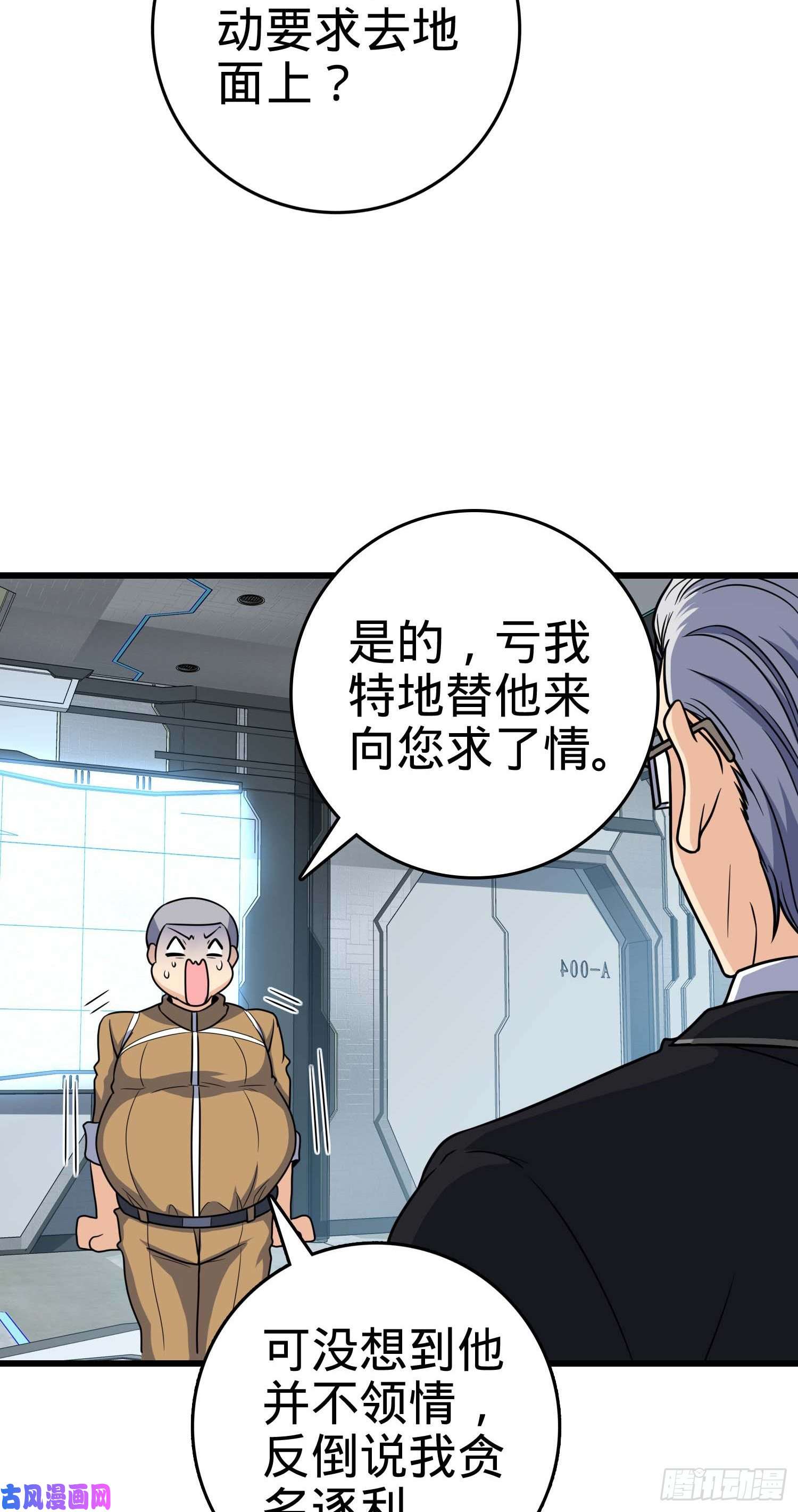 大王饶命239 卡洛儿的悲伤