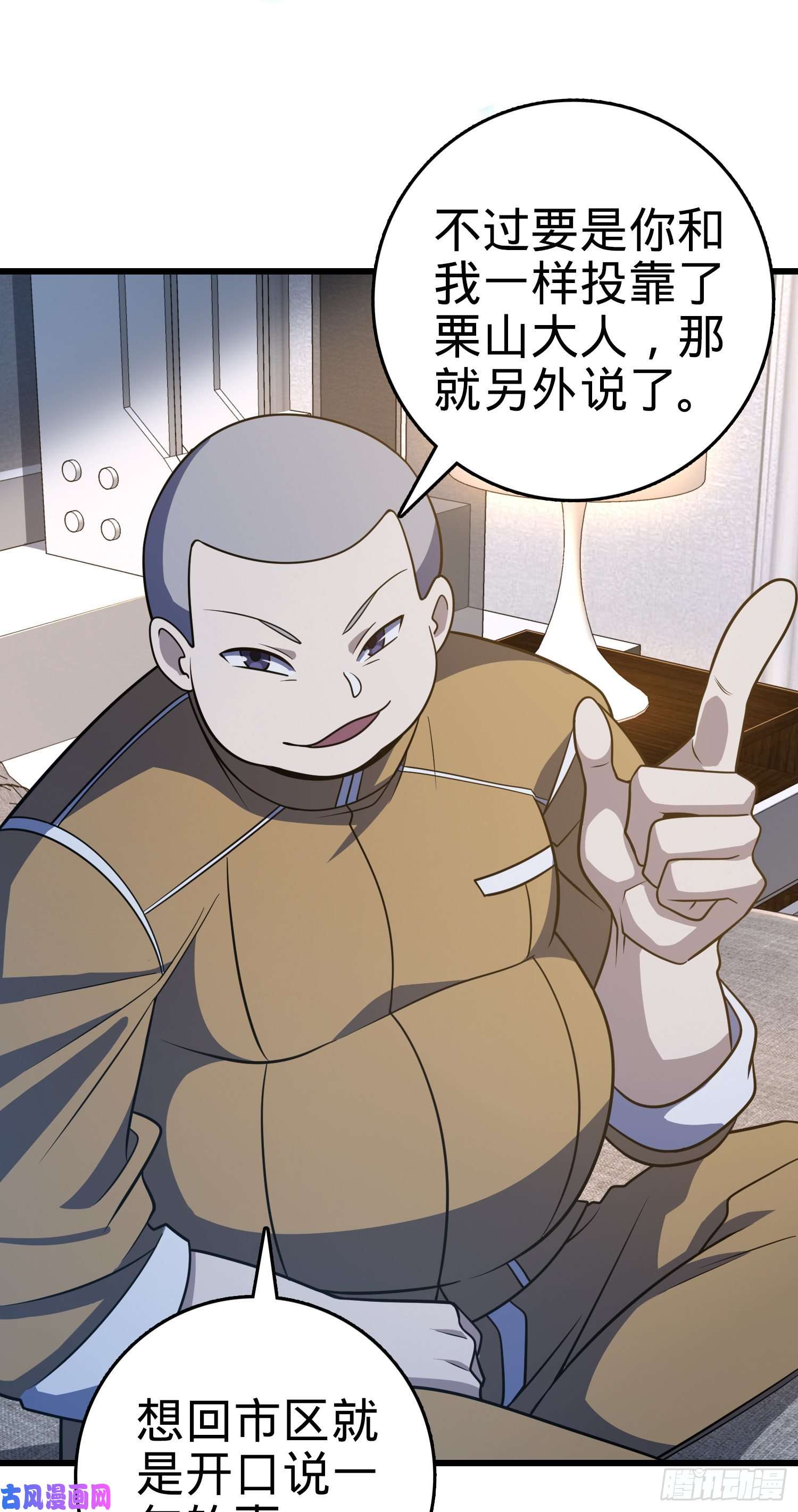 大王饶命240 假扮长谷川