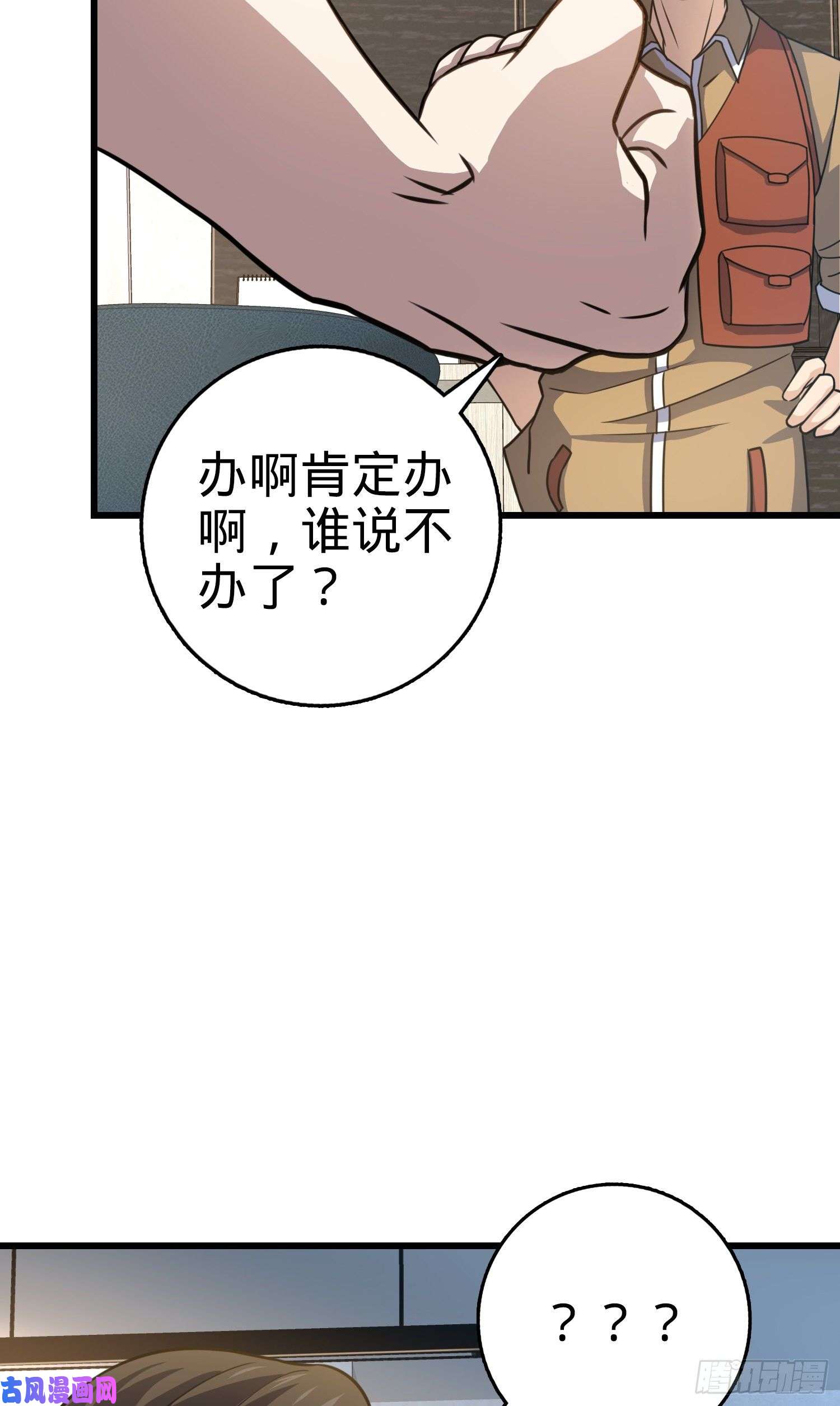 大王饶命240 假扮长谷川