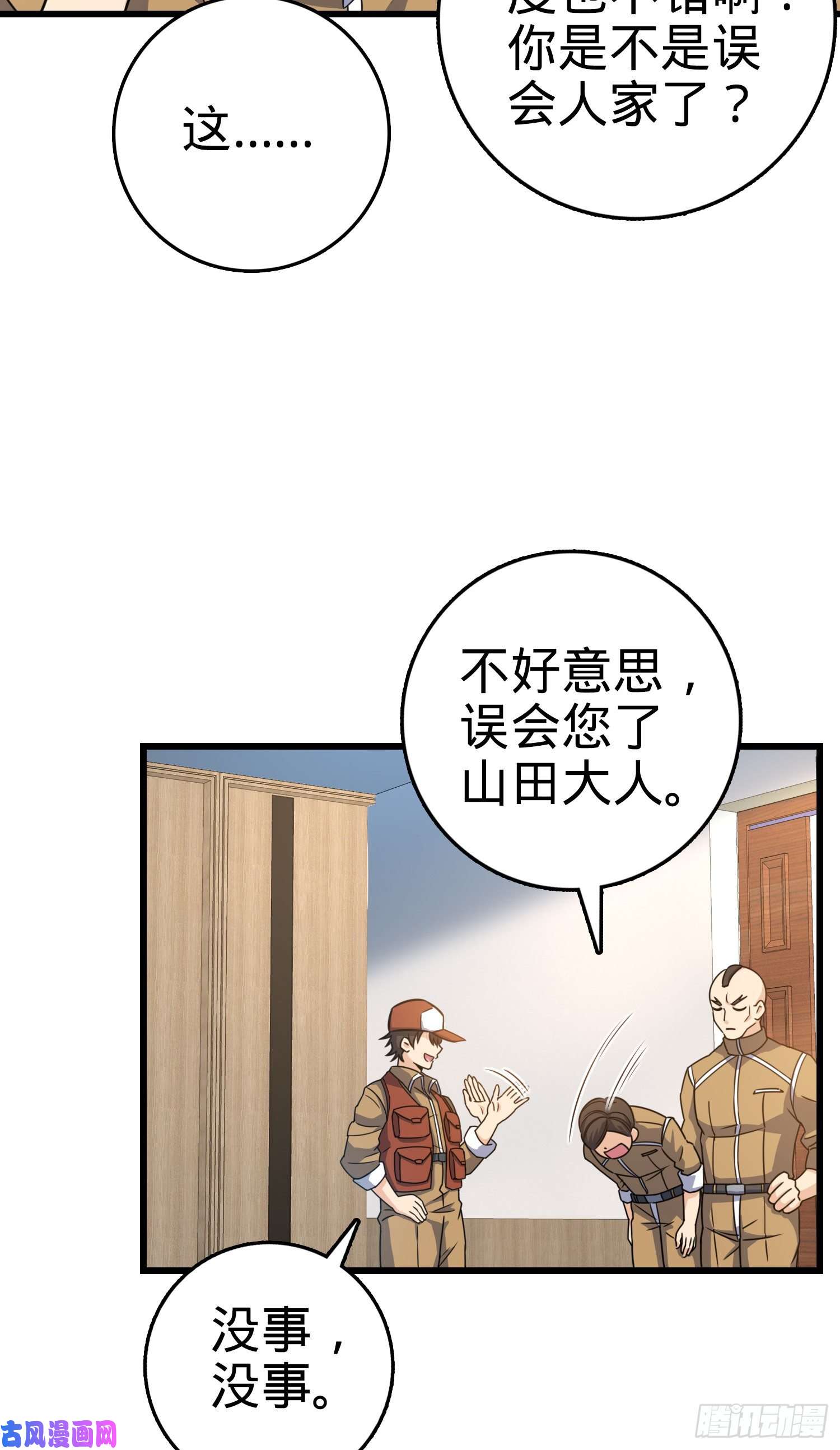 大王饶命240 假扮长谷川