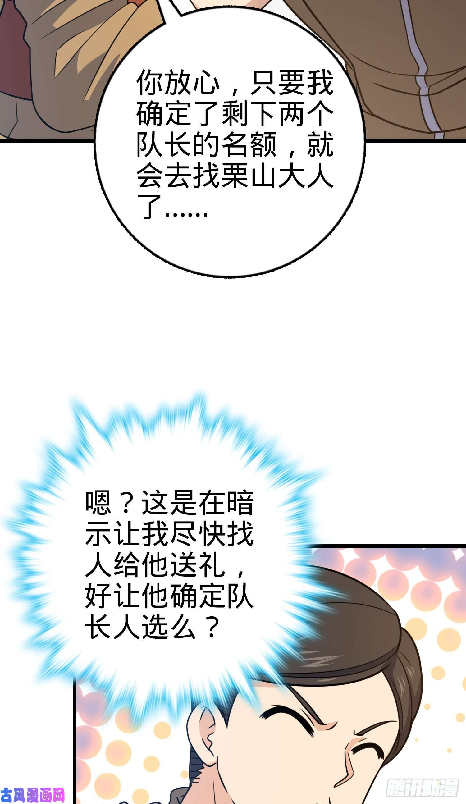 大王饶命240 假扮长谷川