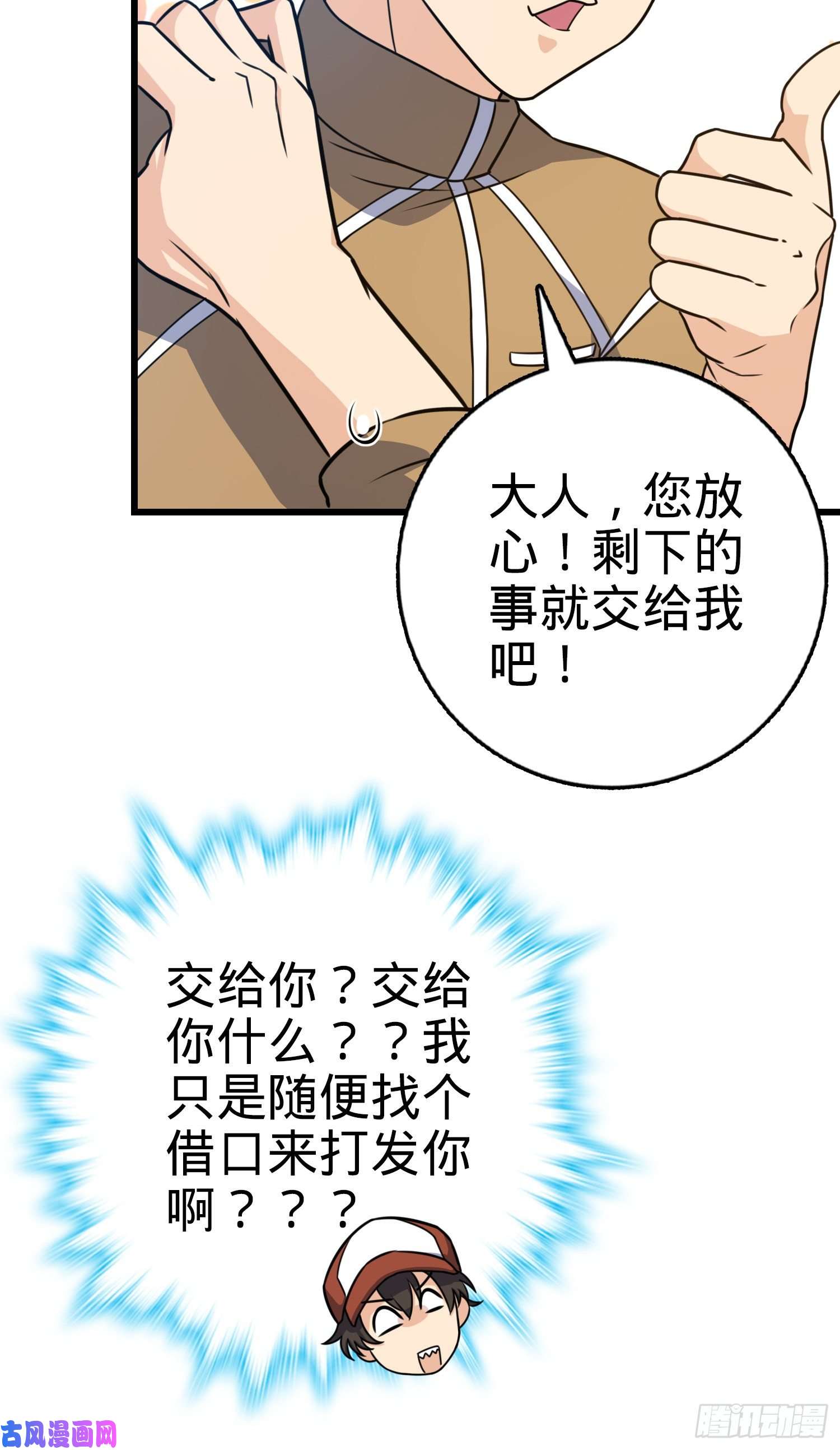 大王饶命240 假扮长谷川
