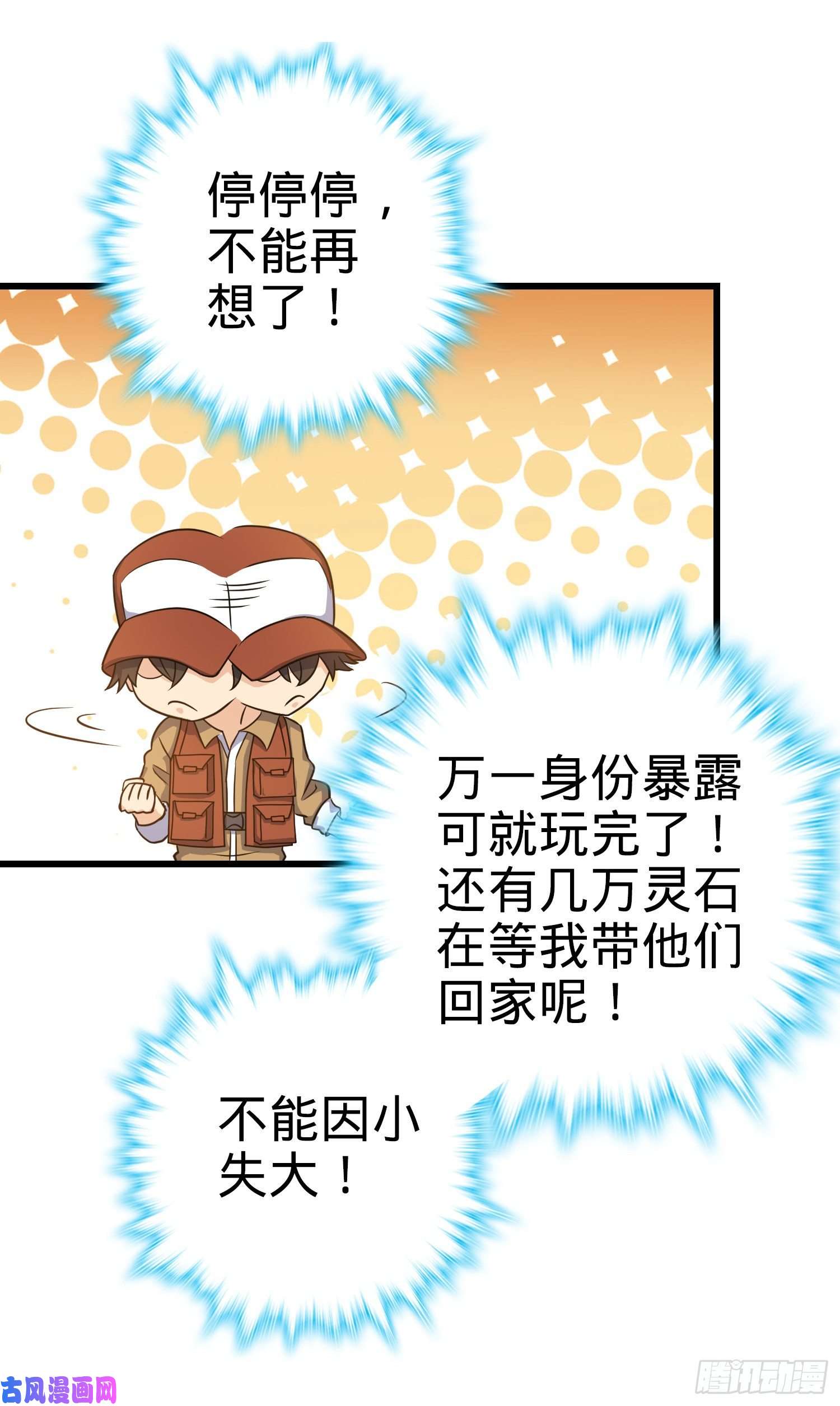 大王饶命240 假扮长谷川