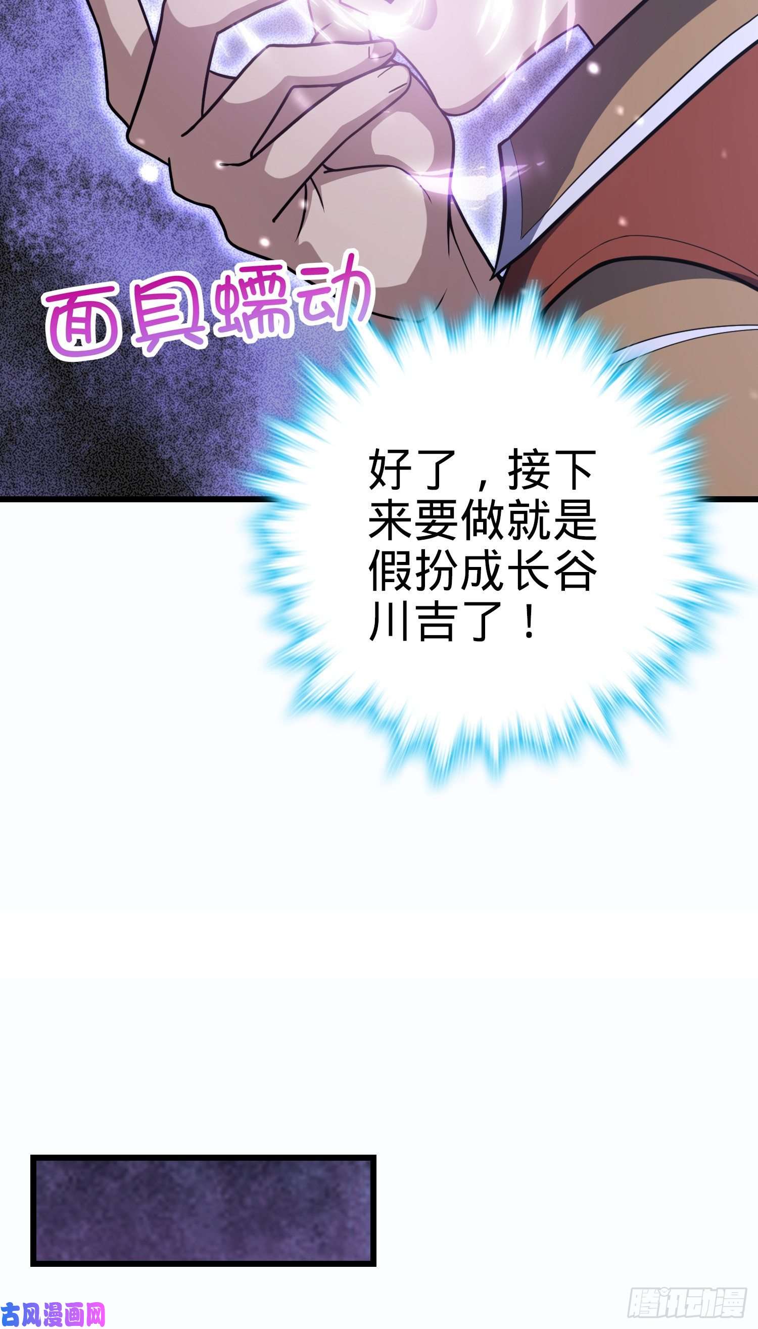 大王饶命240 假扮长谷川
