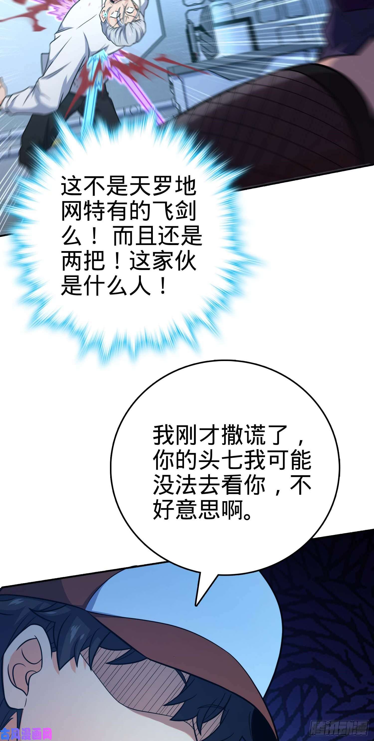 大王饶命241 铁拳无敌吕小树
