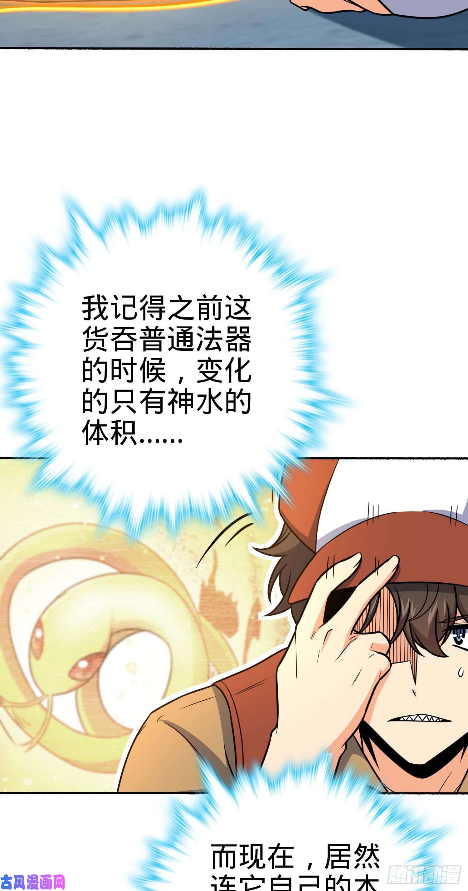 大王饶命242 神集全面戒备
