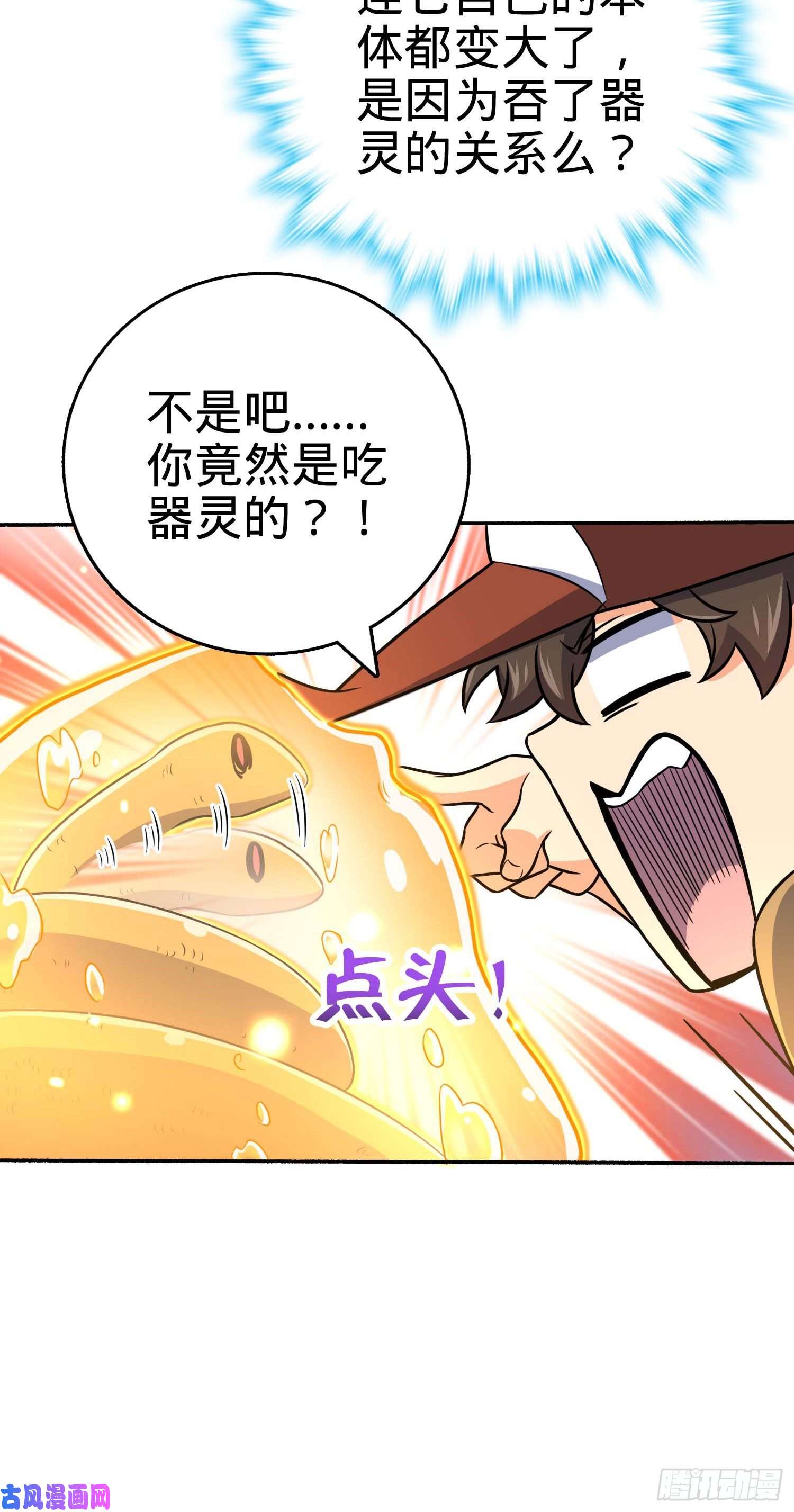 大王饶命242 神集全面戒备