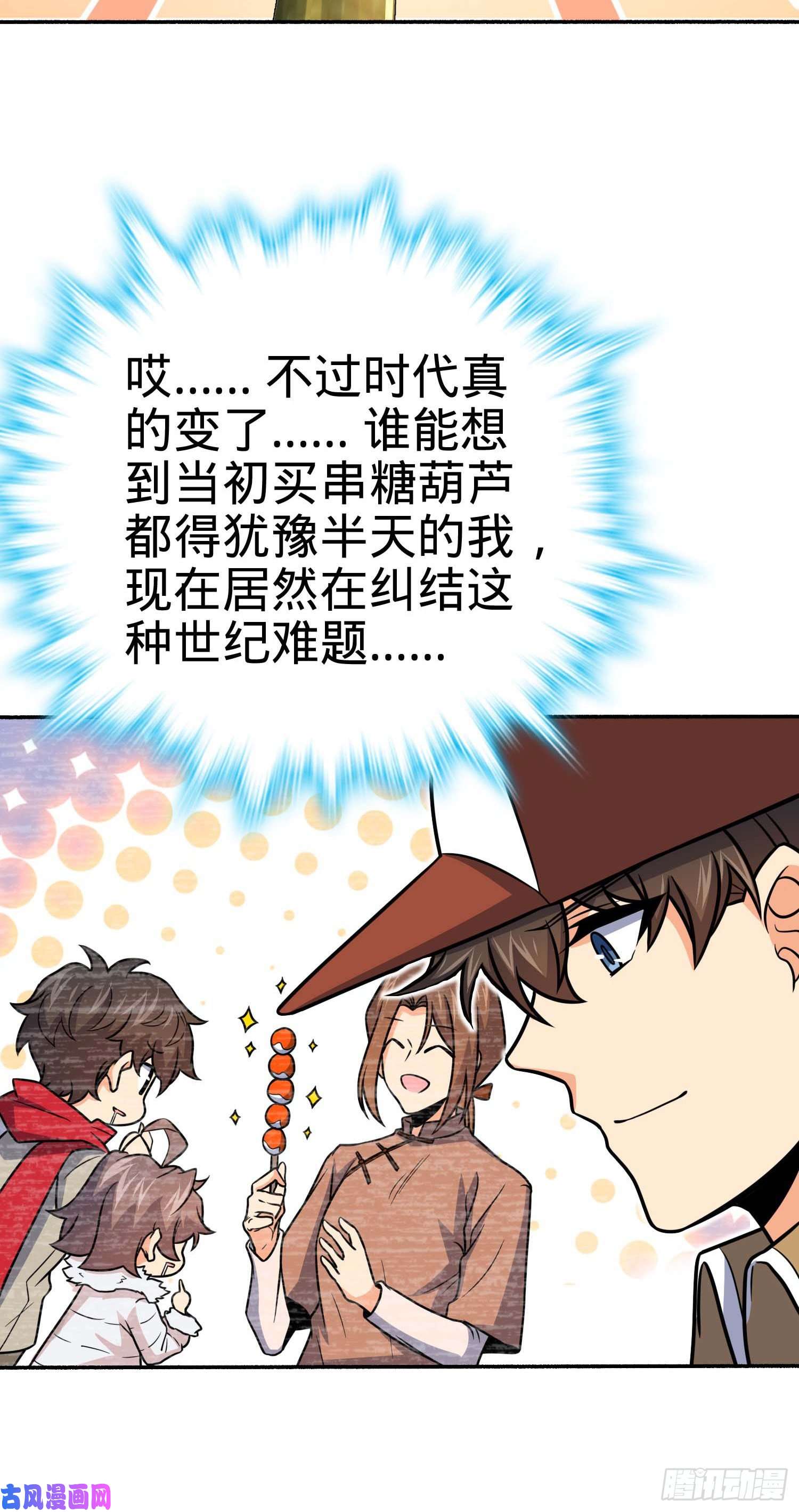 大王饶命242 神集全面戒备