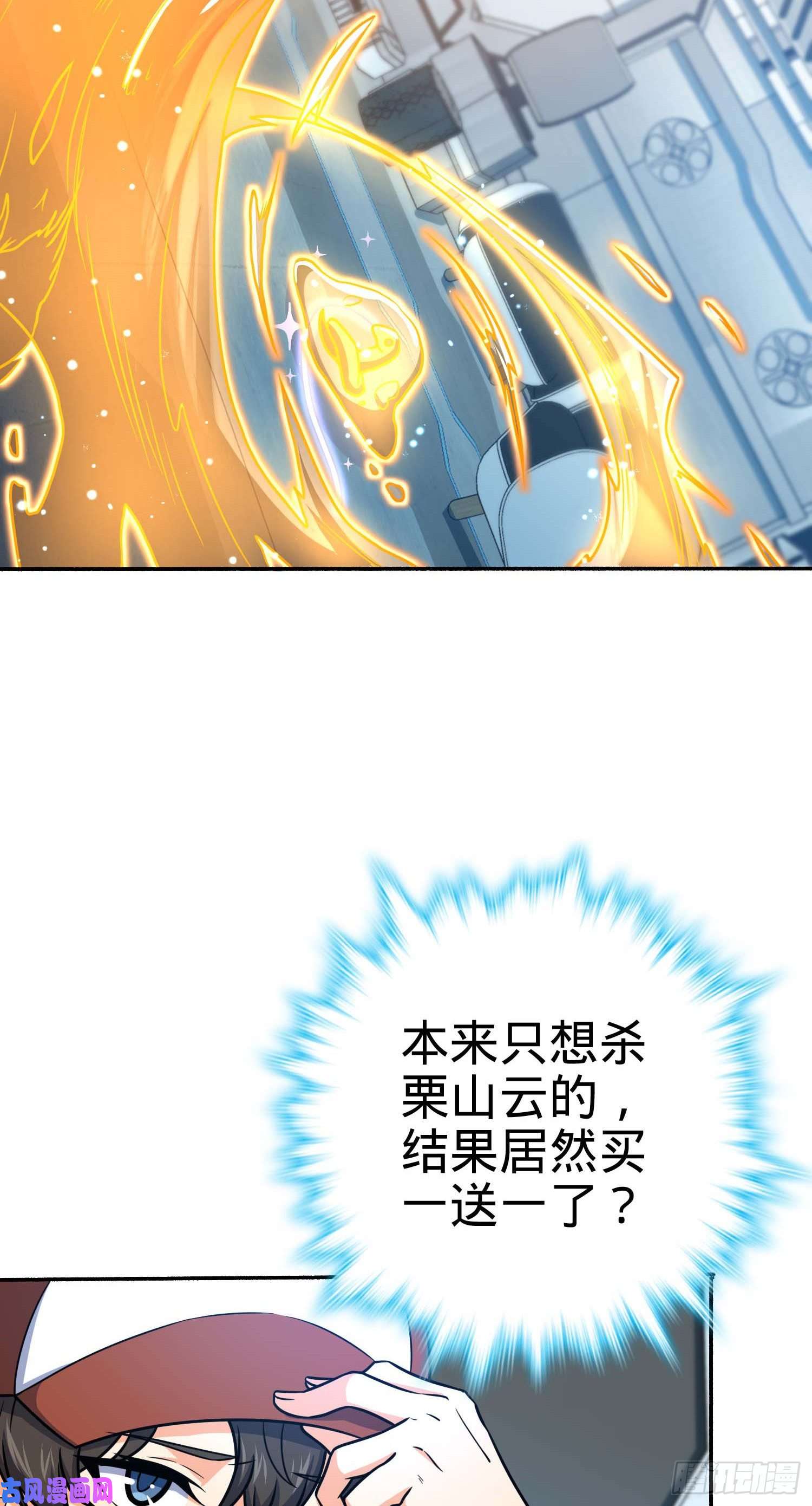 大王饶命242 神集全面戒备