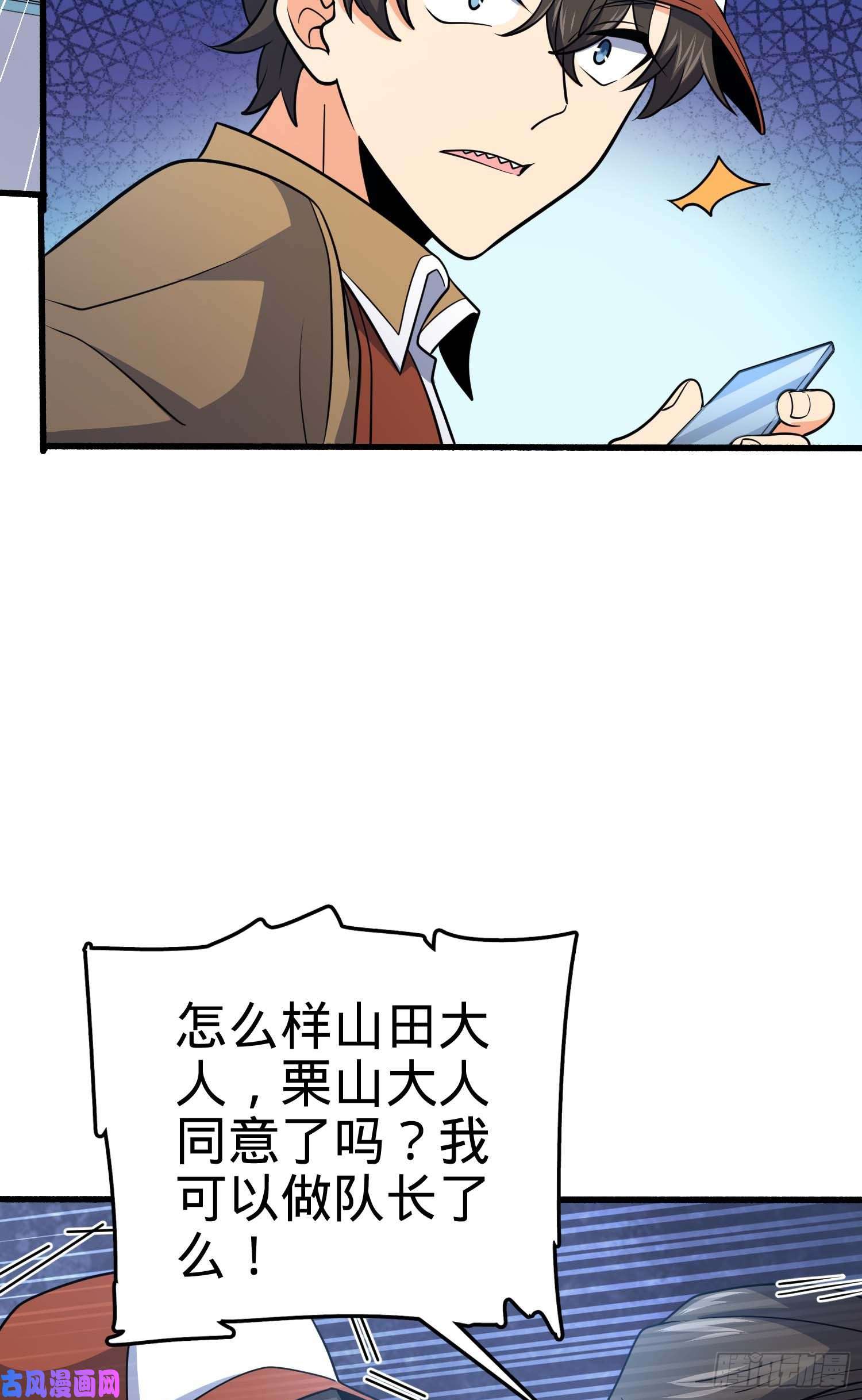大王饶命242 神集全面戒备