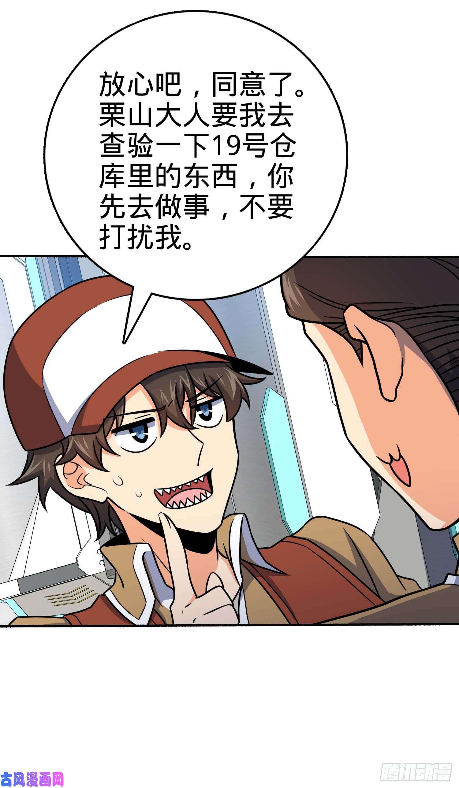 大王饶命242 神集全面戒备