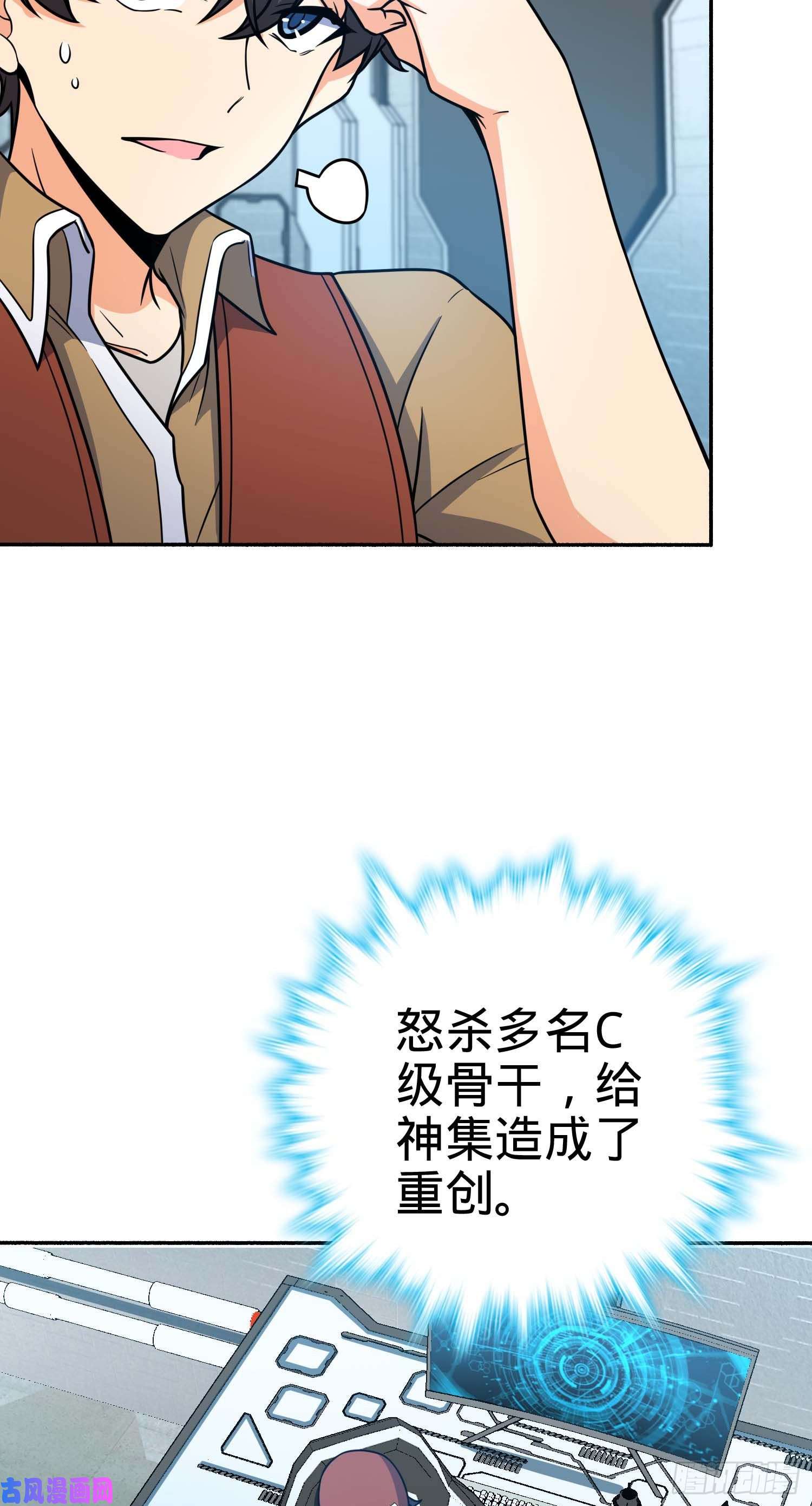 大王饶命242 神集全面戒备
