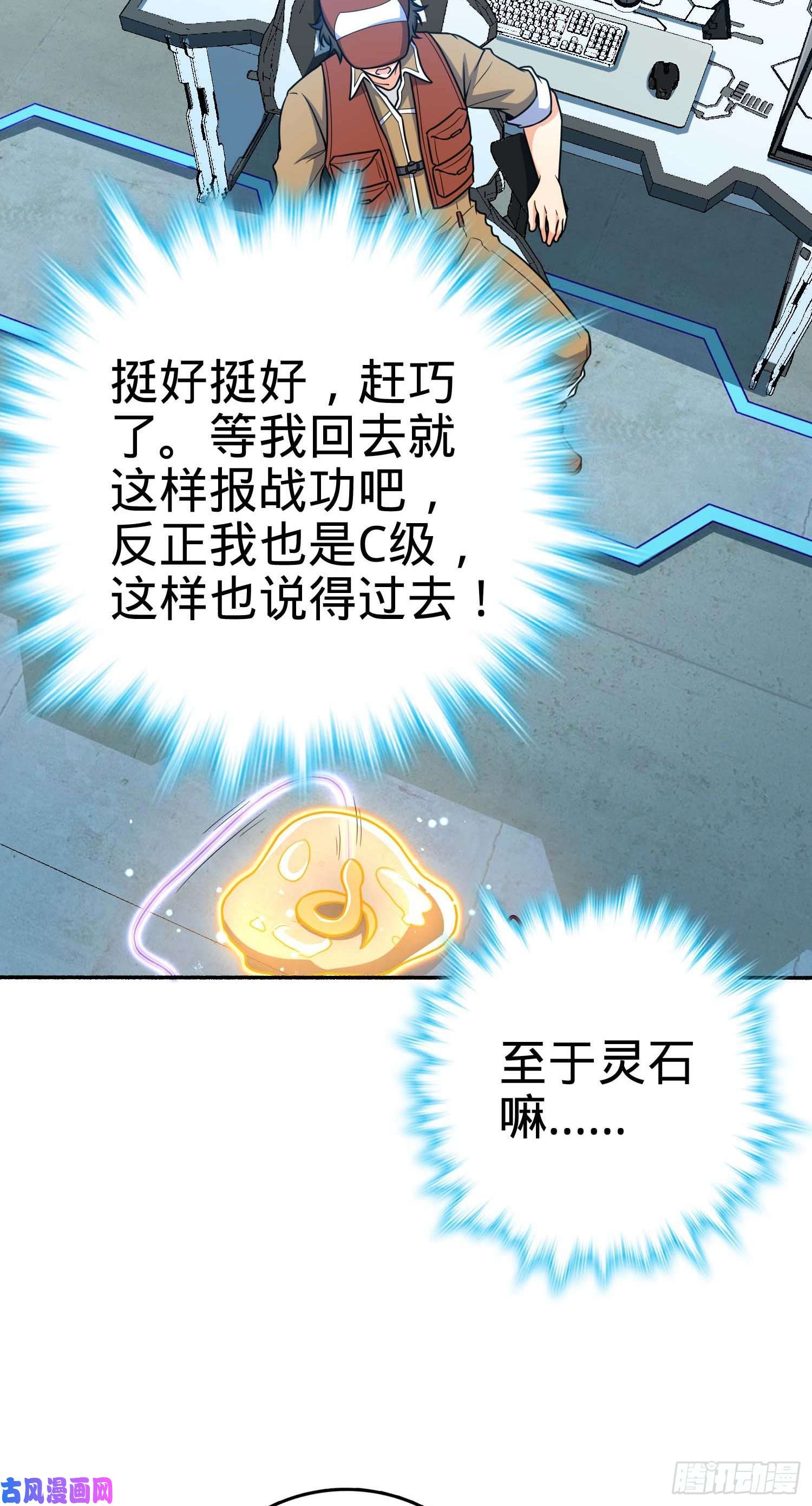 大王饶命242 神集全面戒备