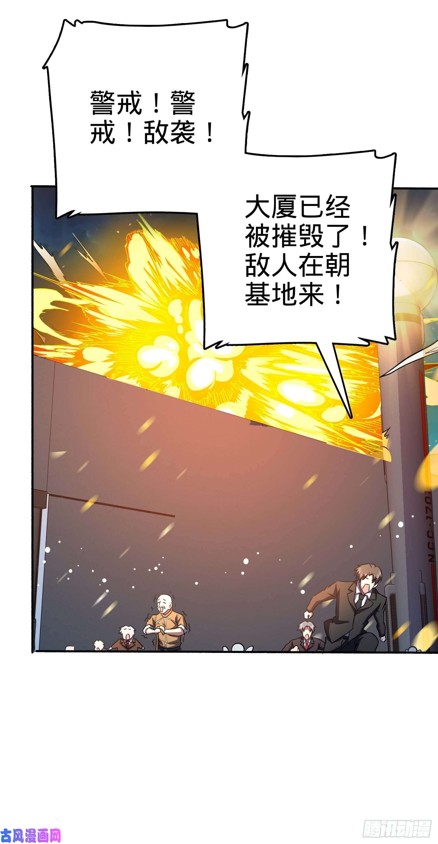 大王饶命242 神集全面戒备
