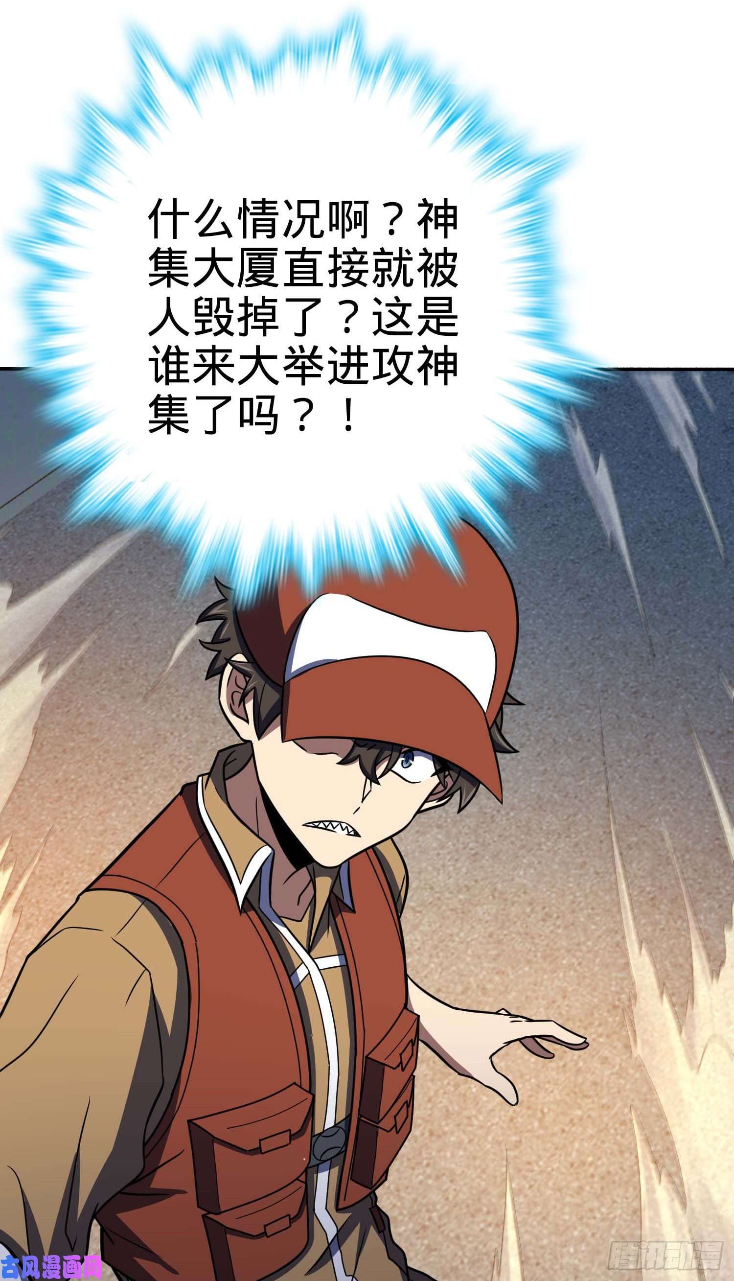 大王饶命242 神集全面戒备