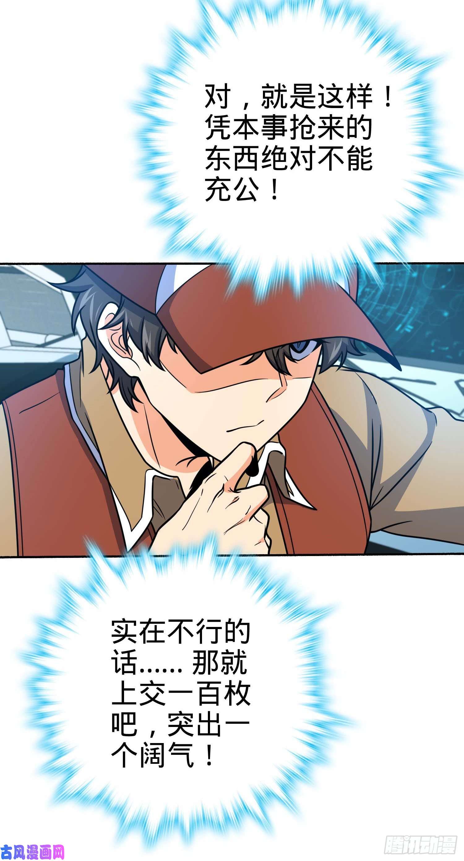 大王饶命242 神集全面戒备