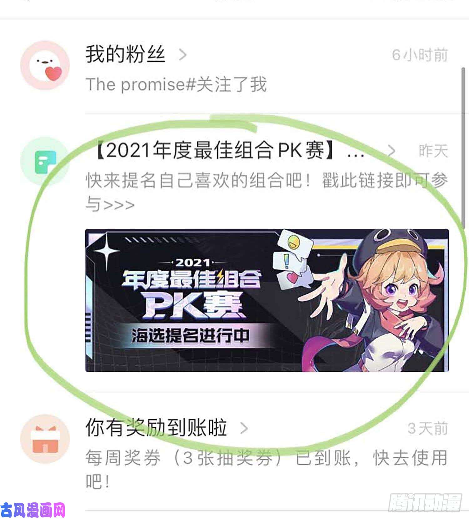 大王饶命242 神集全面戒备