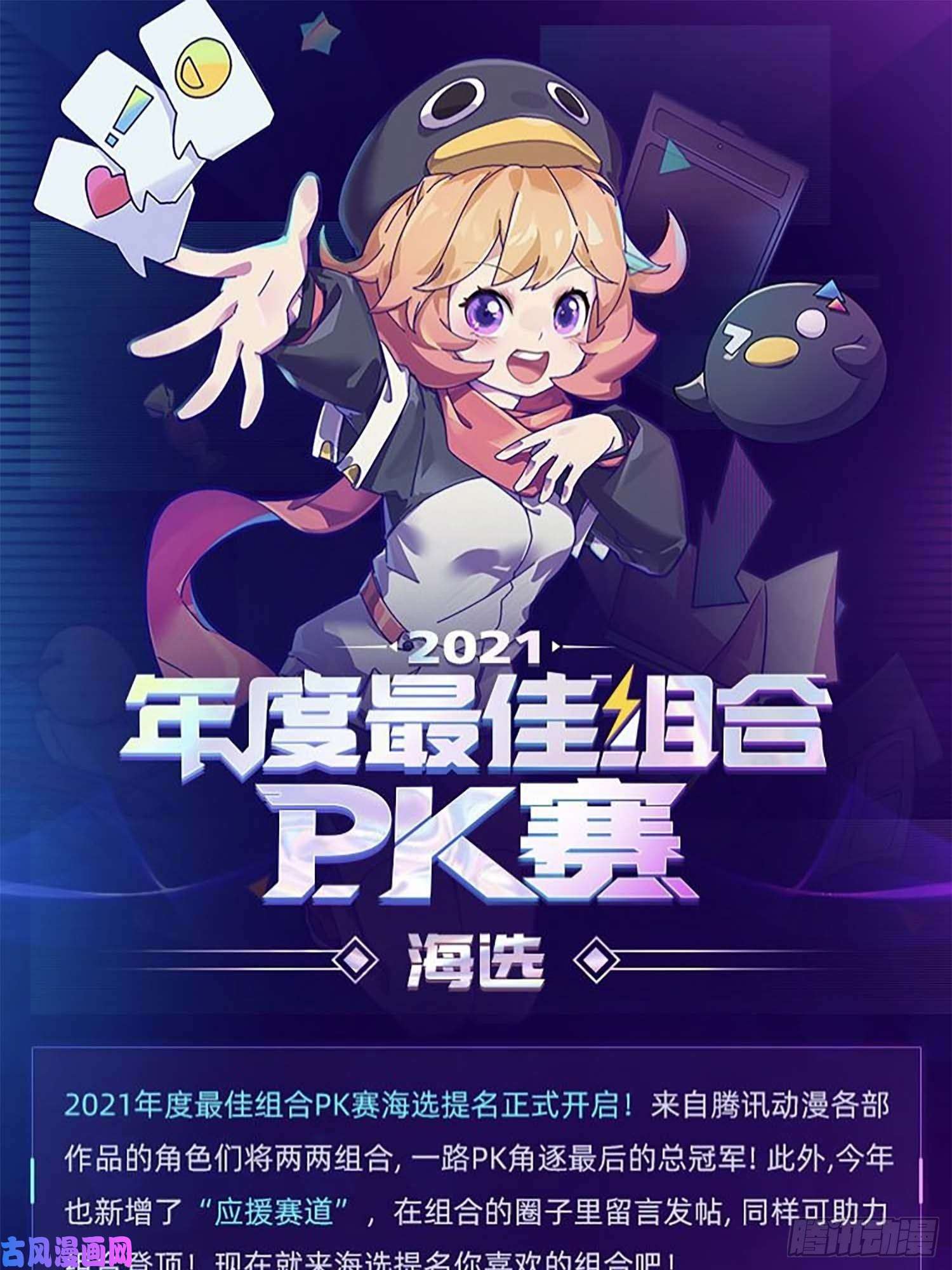 大王饶命242 神集全面戒备