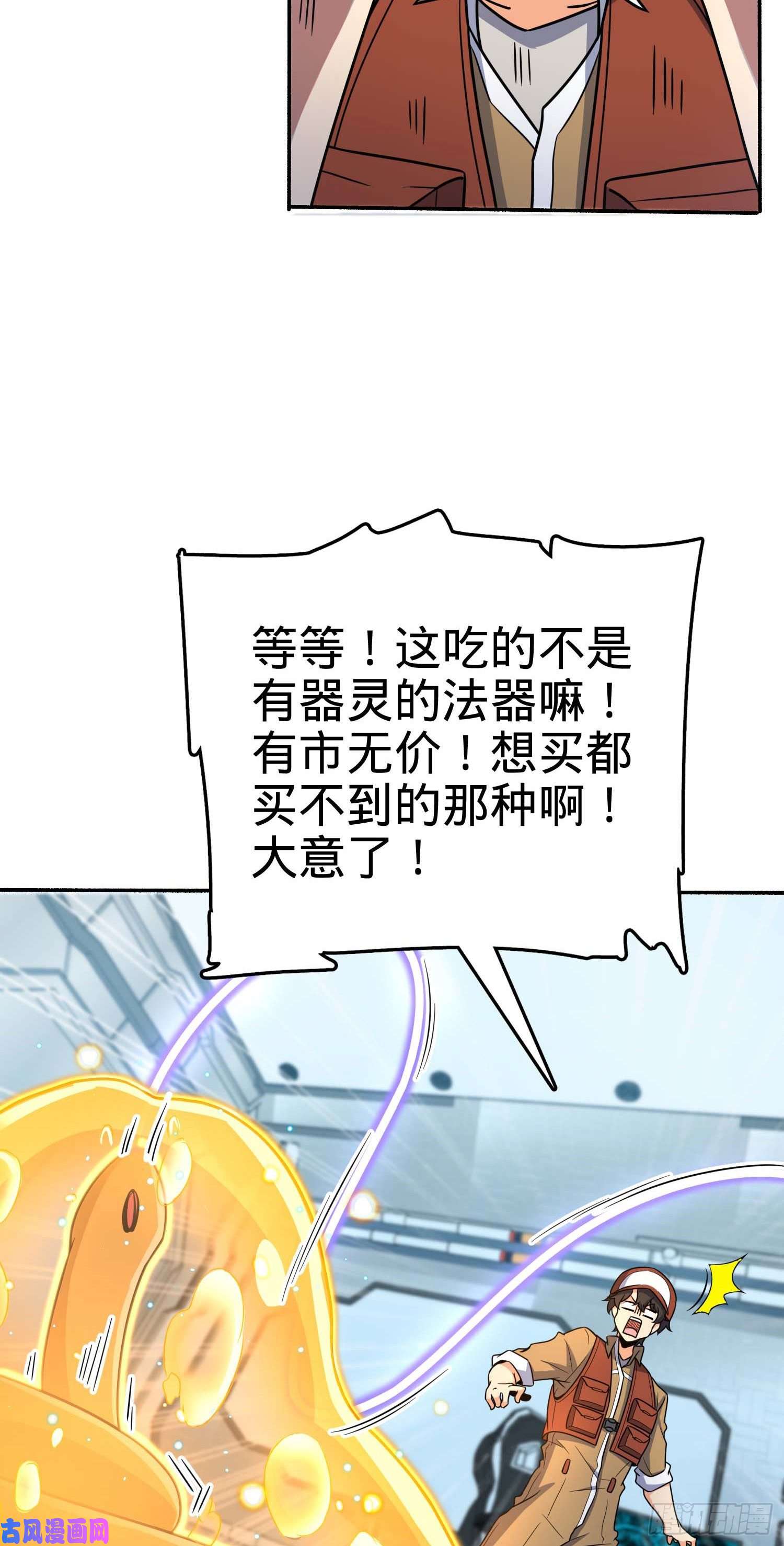 大王饶命242 神集全面戒备