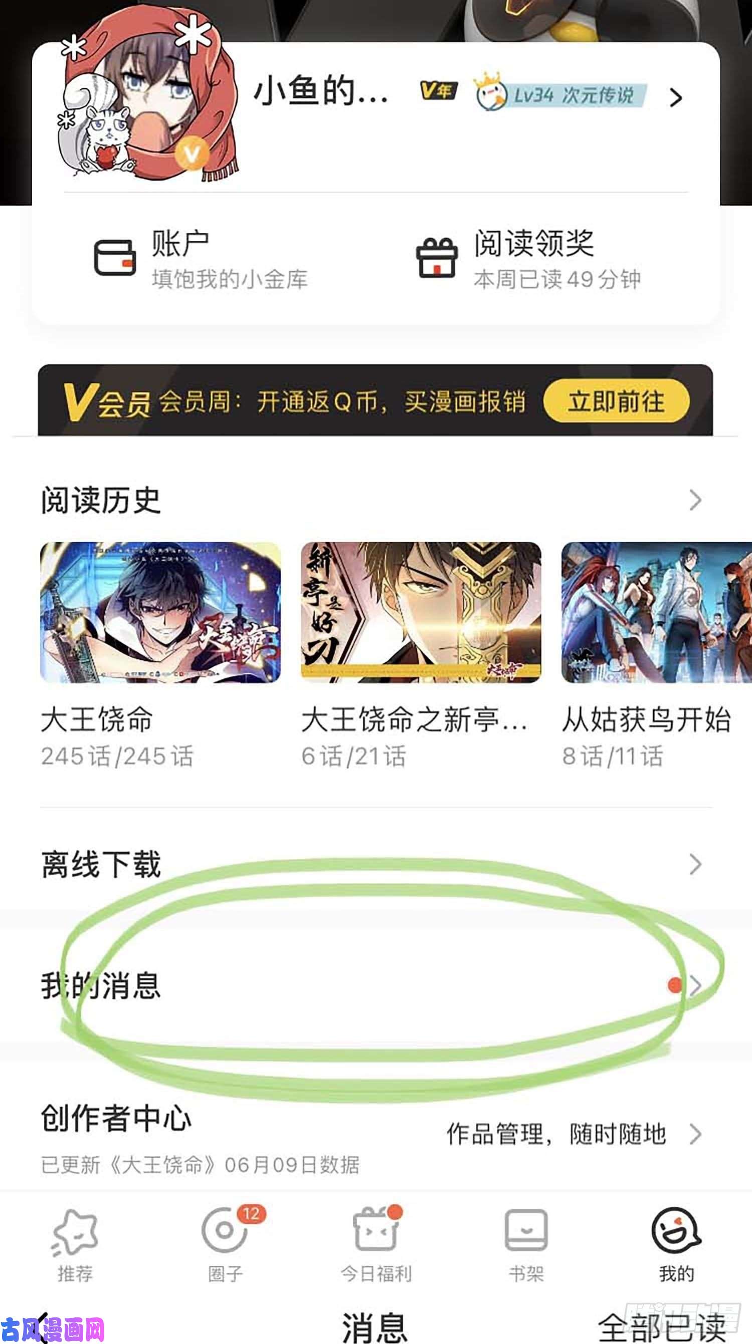 大王饶命243 卡洛儿.奥丁.约翰逊