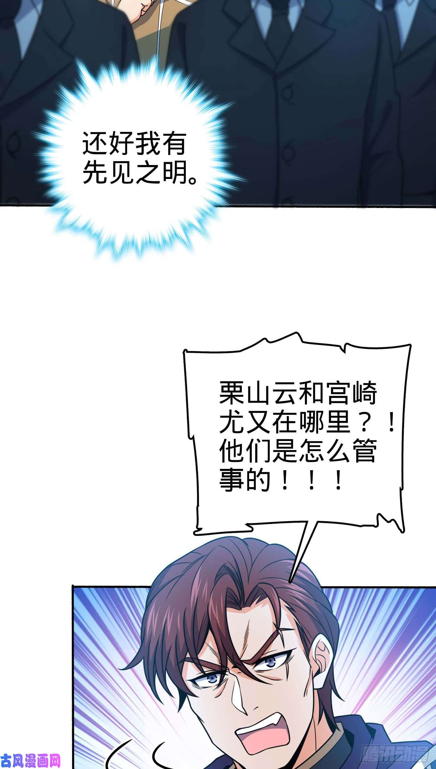 大王饶命244 栗山云背锅