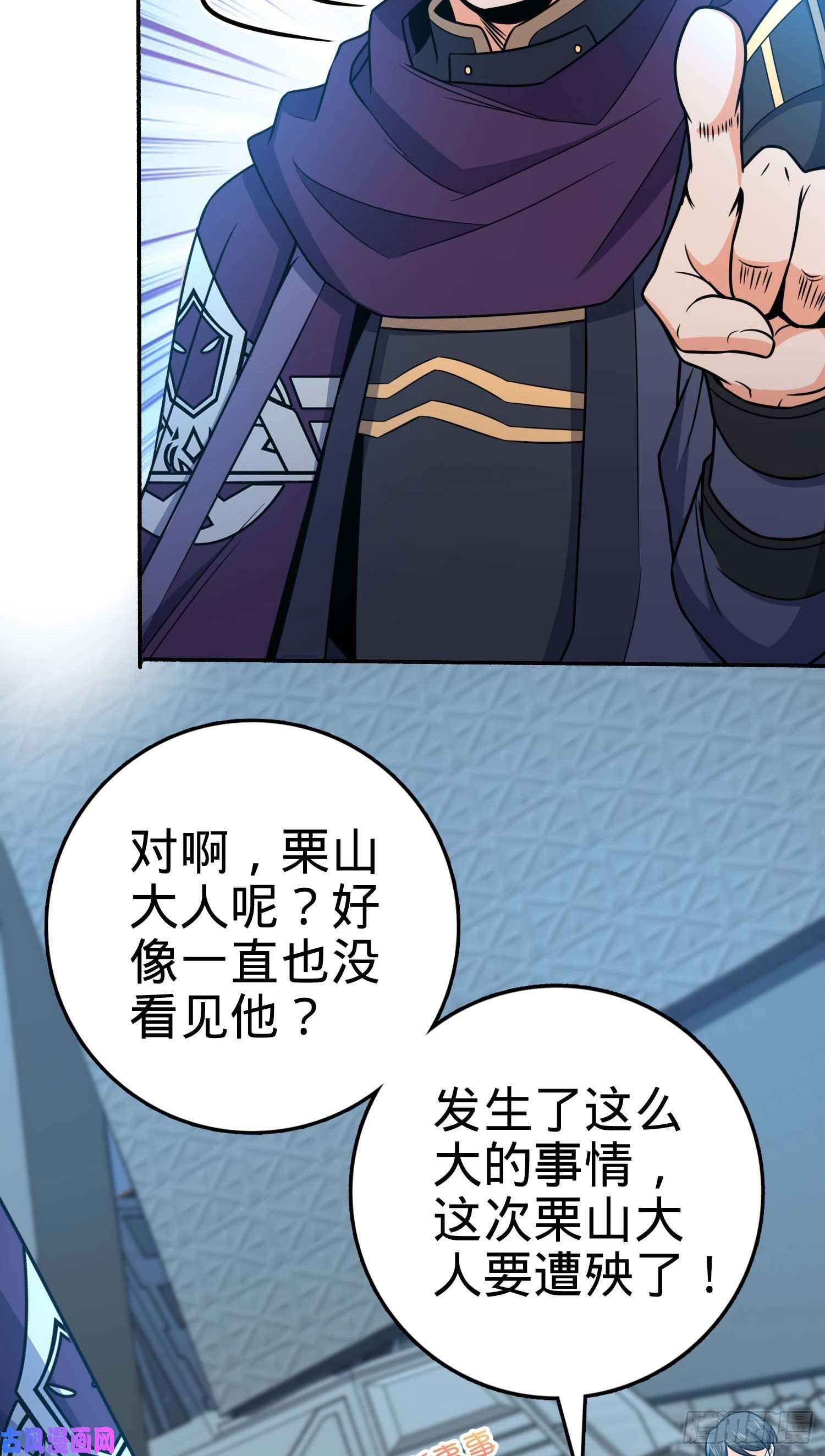 大王饶命244 栗山云背锅