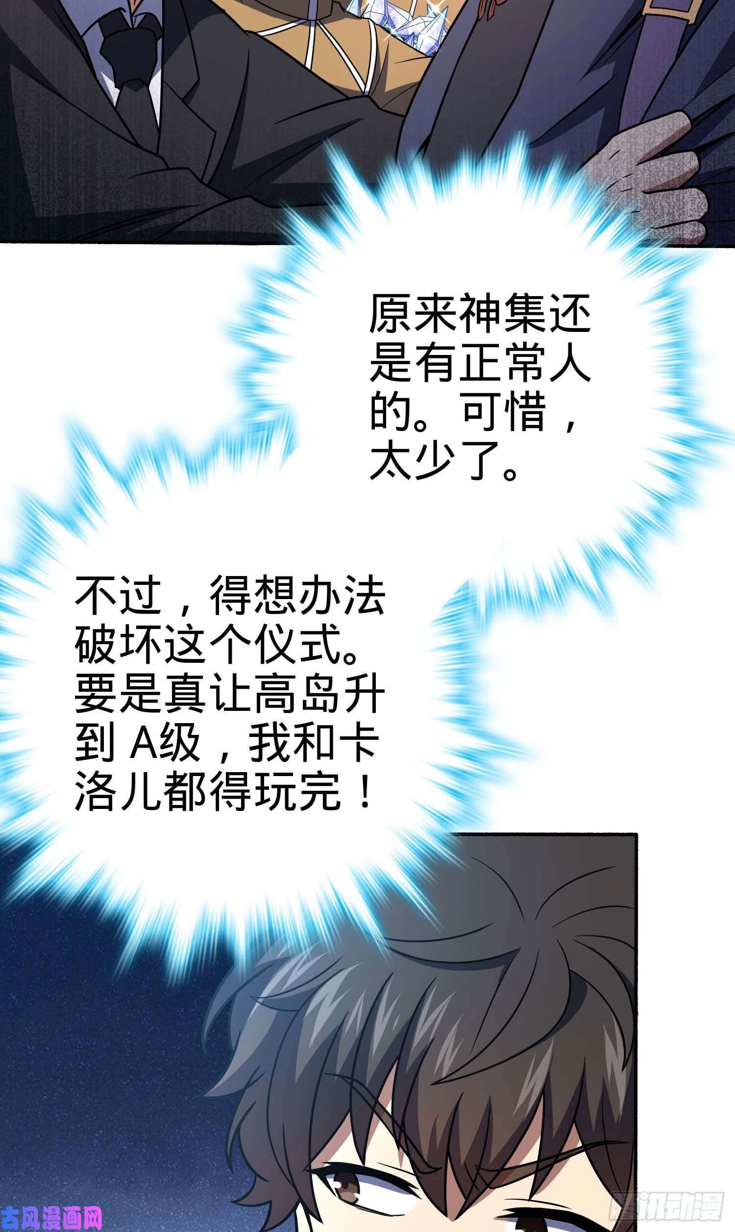 大王饶命244 栗山云背锅