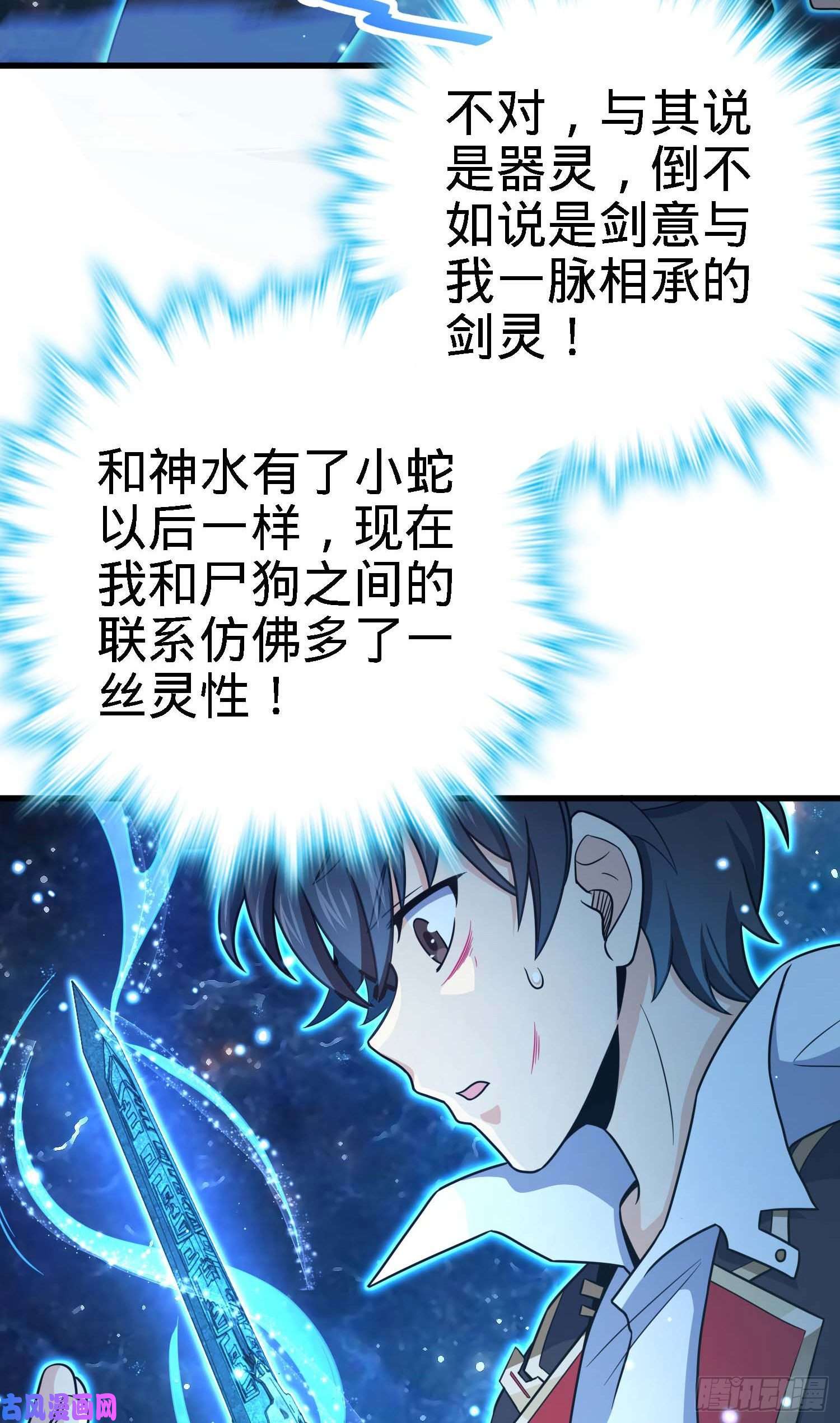 大王饶命248 剑灵现