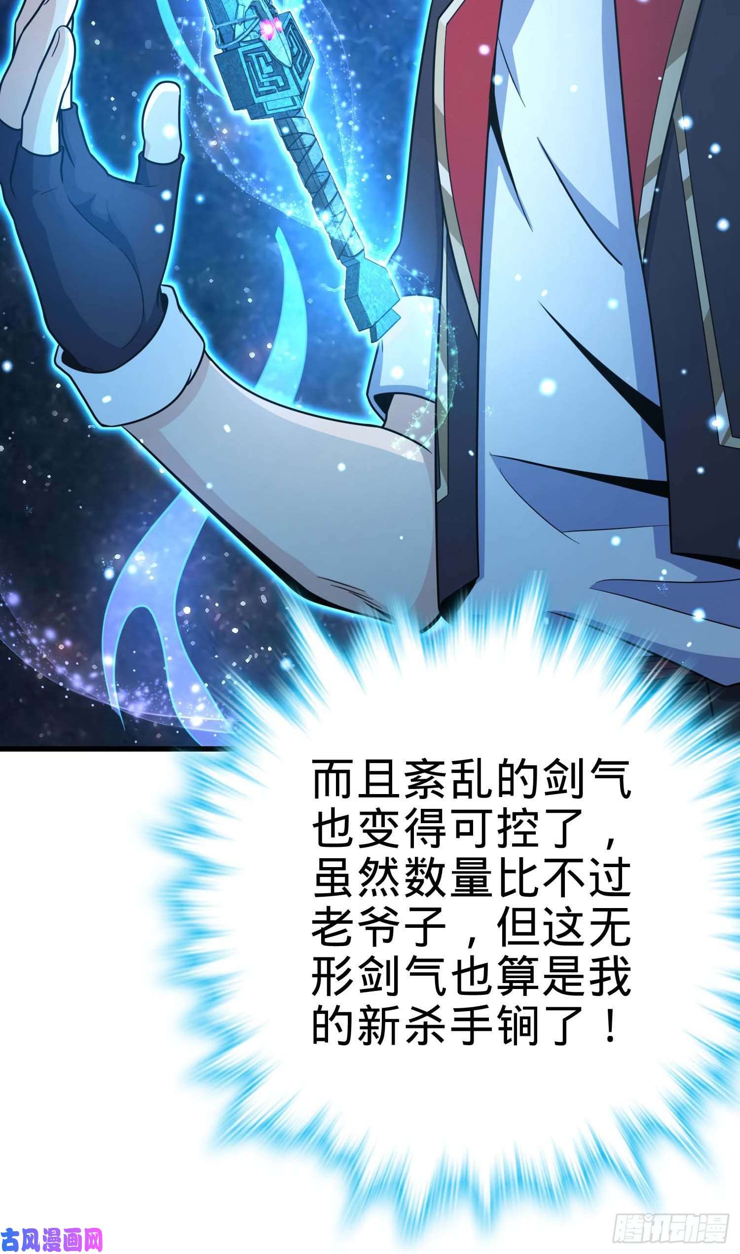大王饶命248 剑灵现