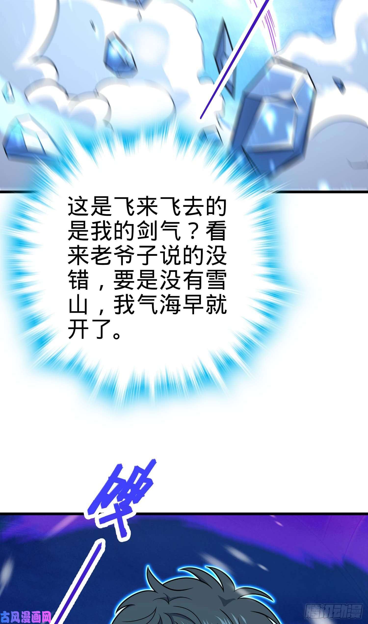 大王饶命248 剑灵现