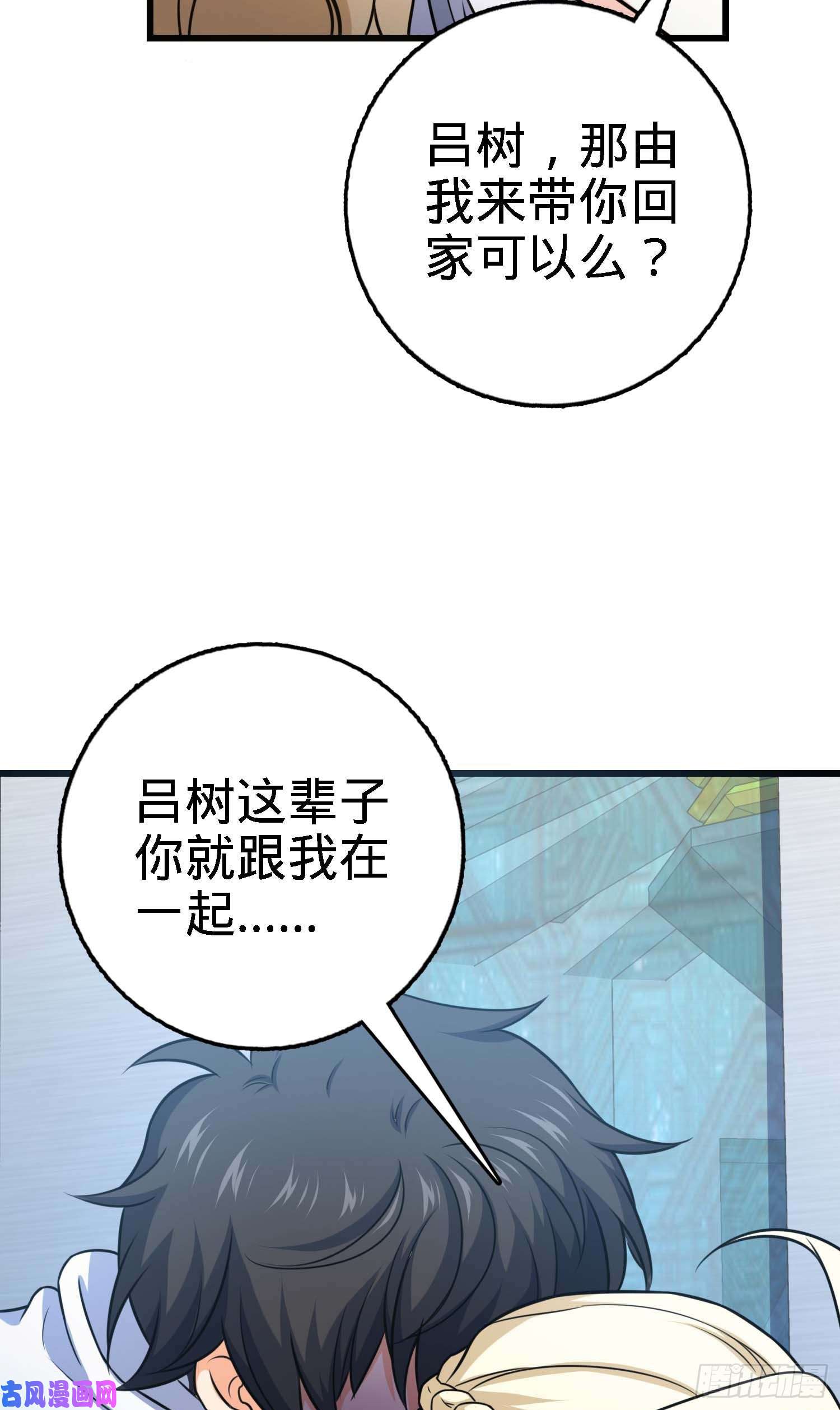 大王饶命249 带刘修话家