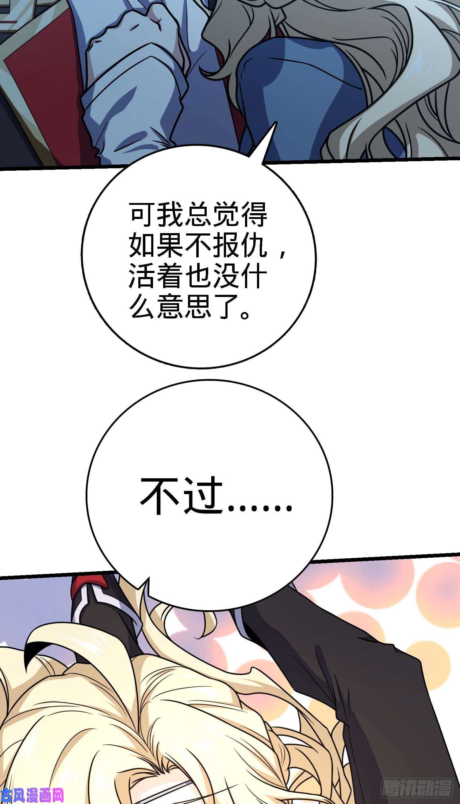 大王饶命249 带刘修话家