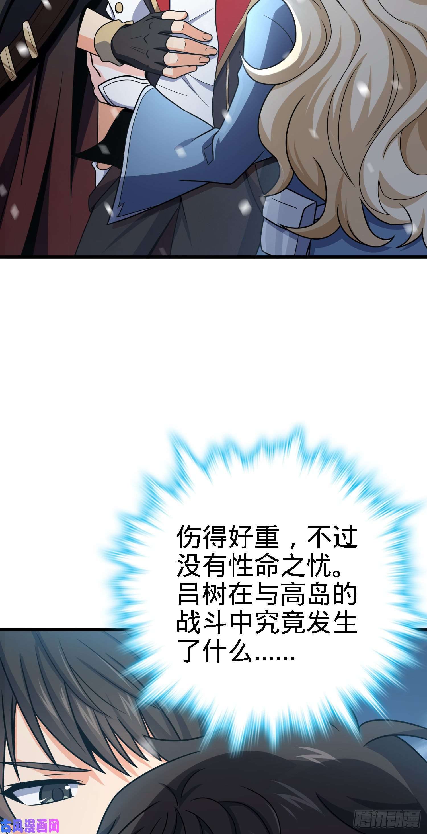 大王饶命250 带吕树话家