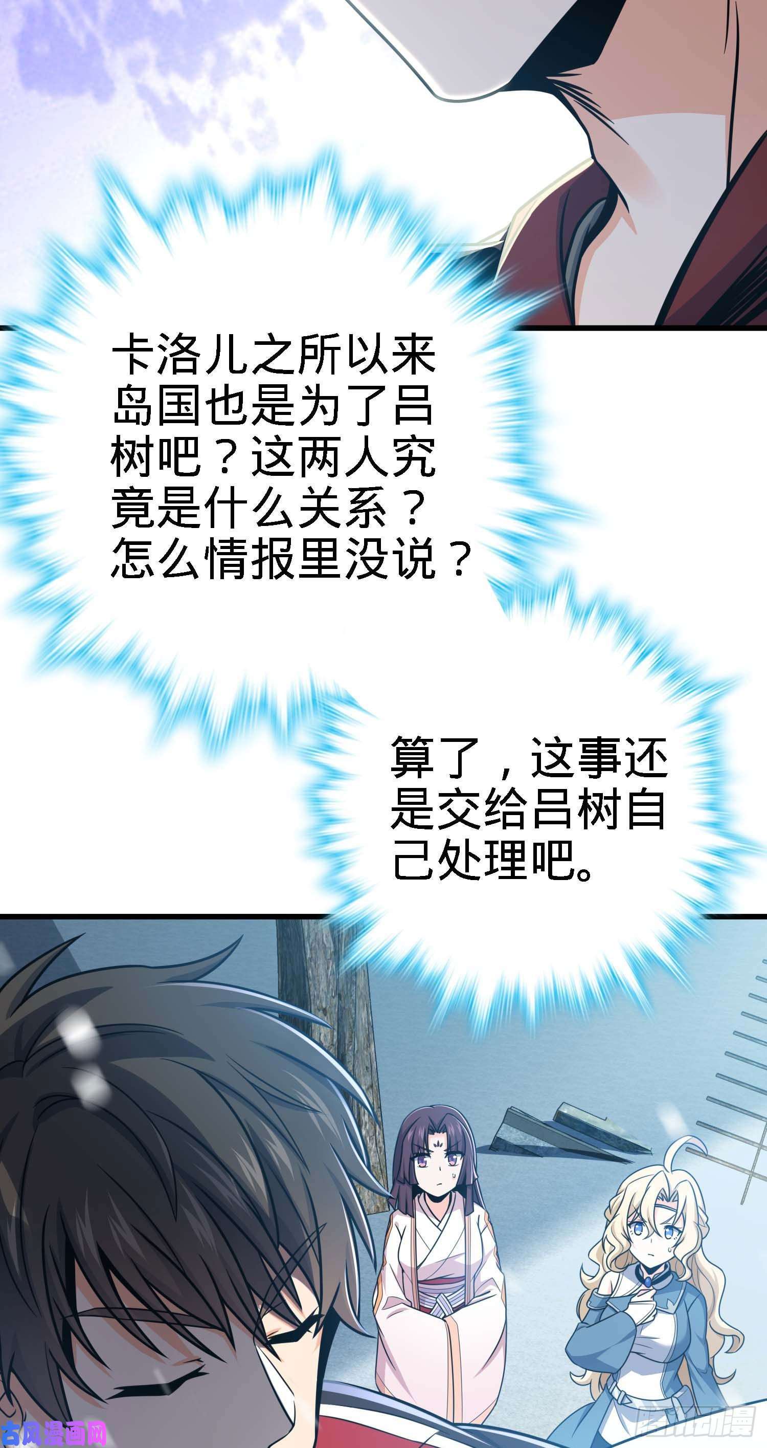 大王饶命250 带吕树话家