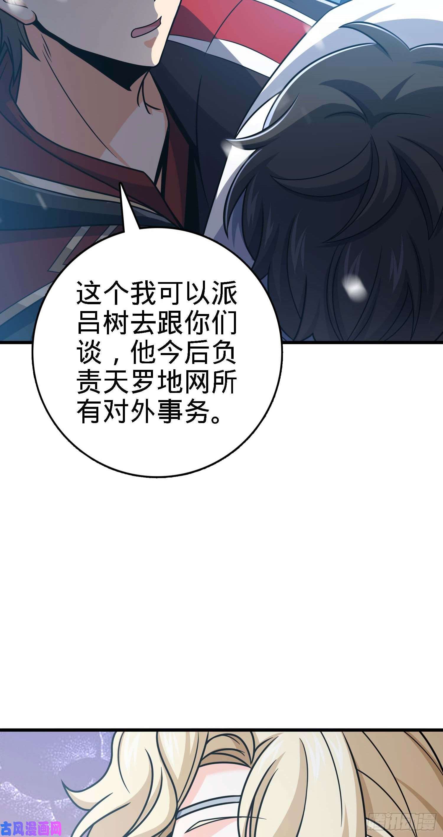 大王饶命250 带吕树话家