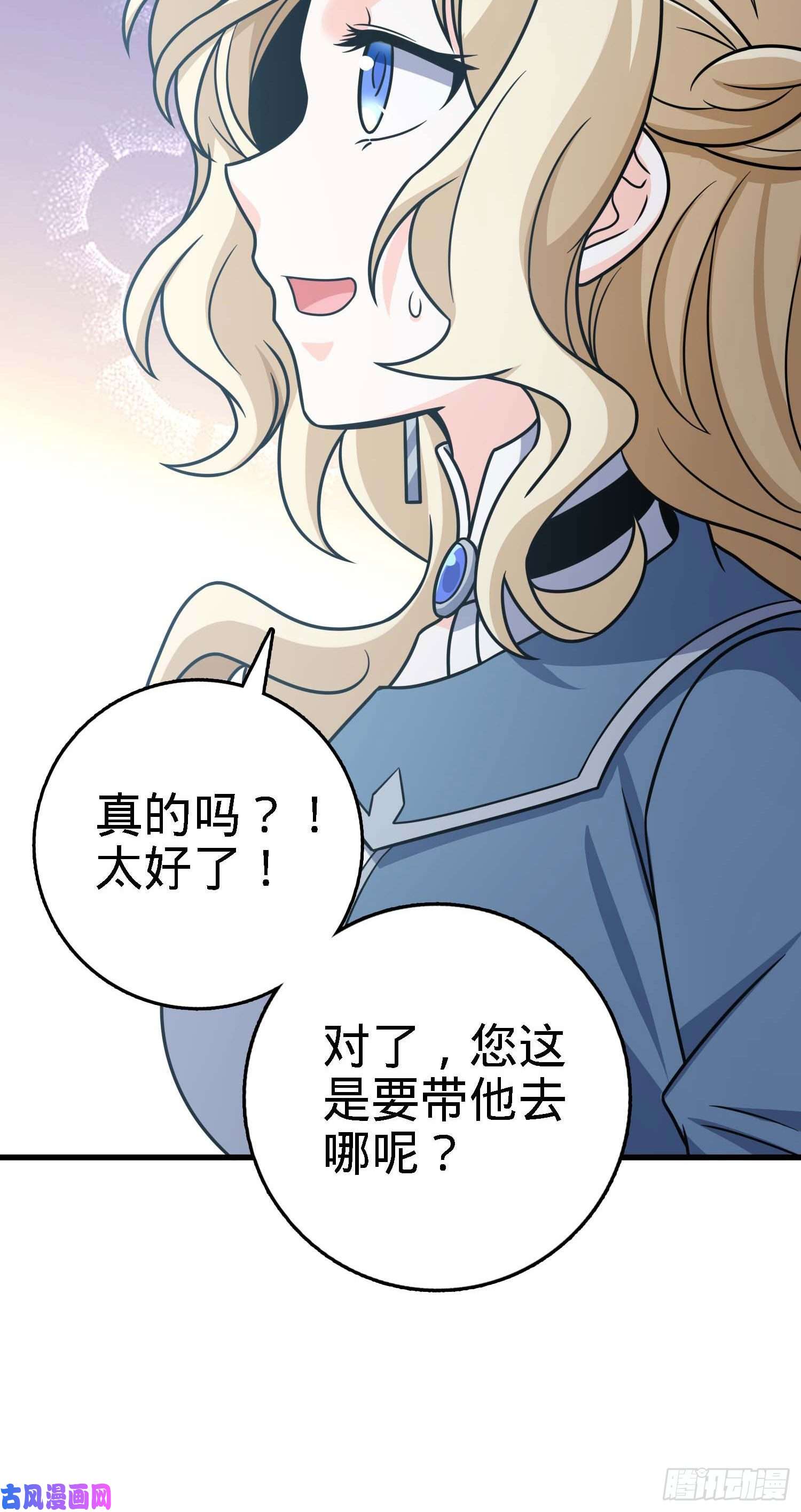 大王饶命250 带吕树话家