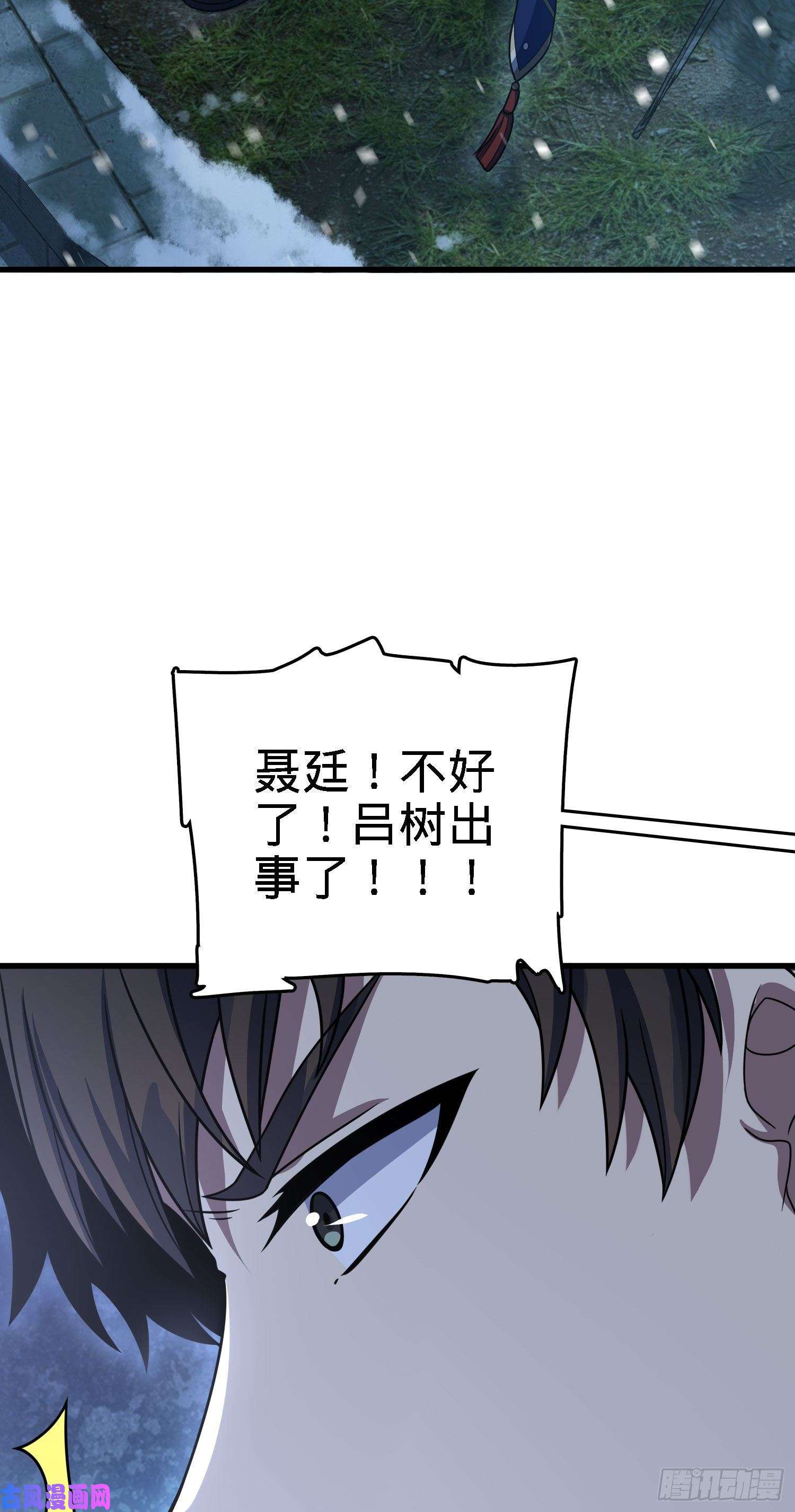 大王饶命250 带吕树话家