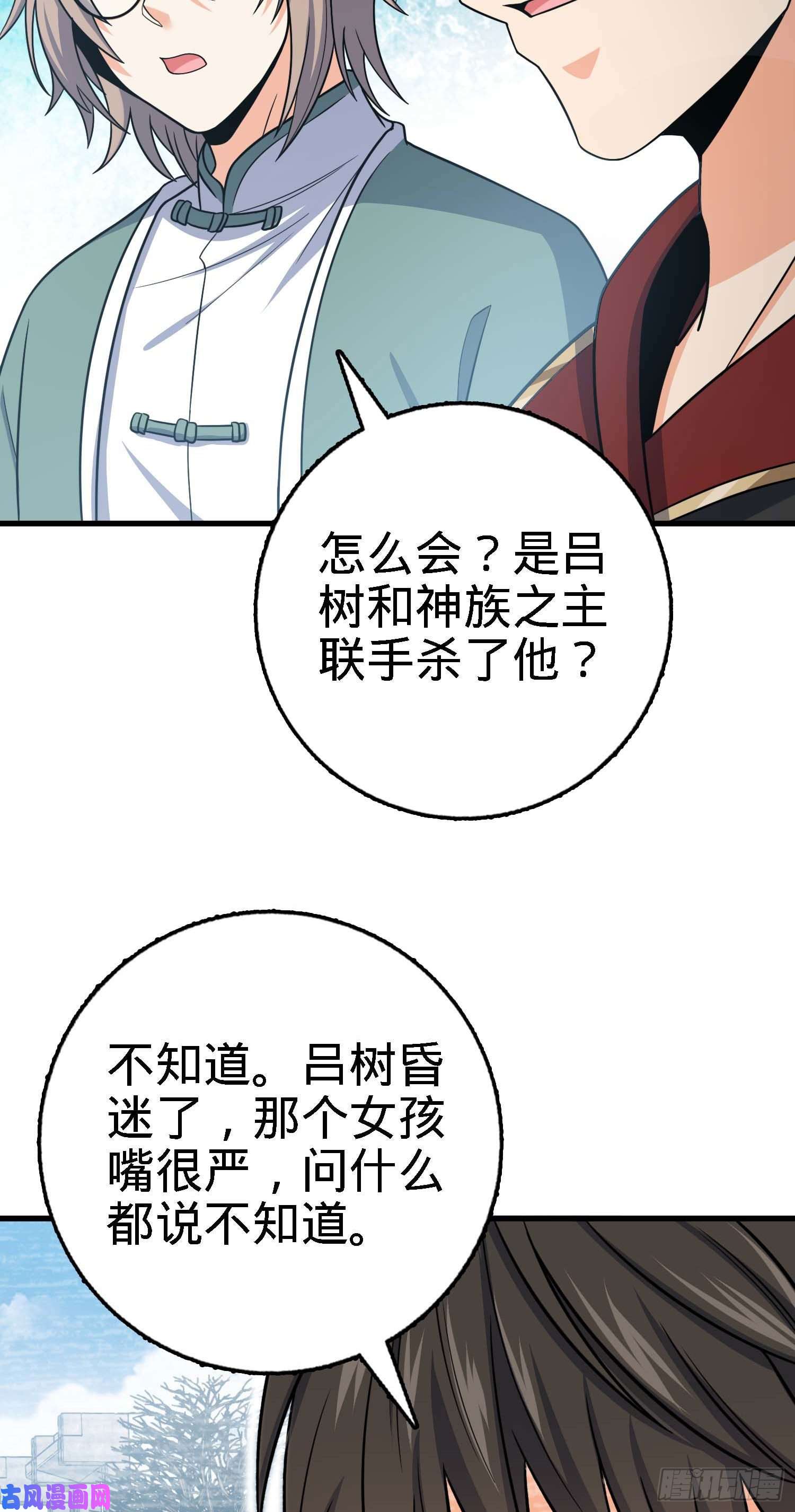 大王饶命250 带吕树话家