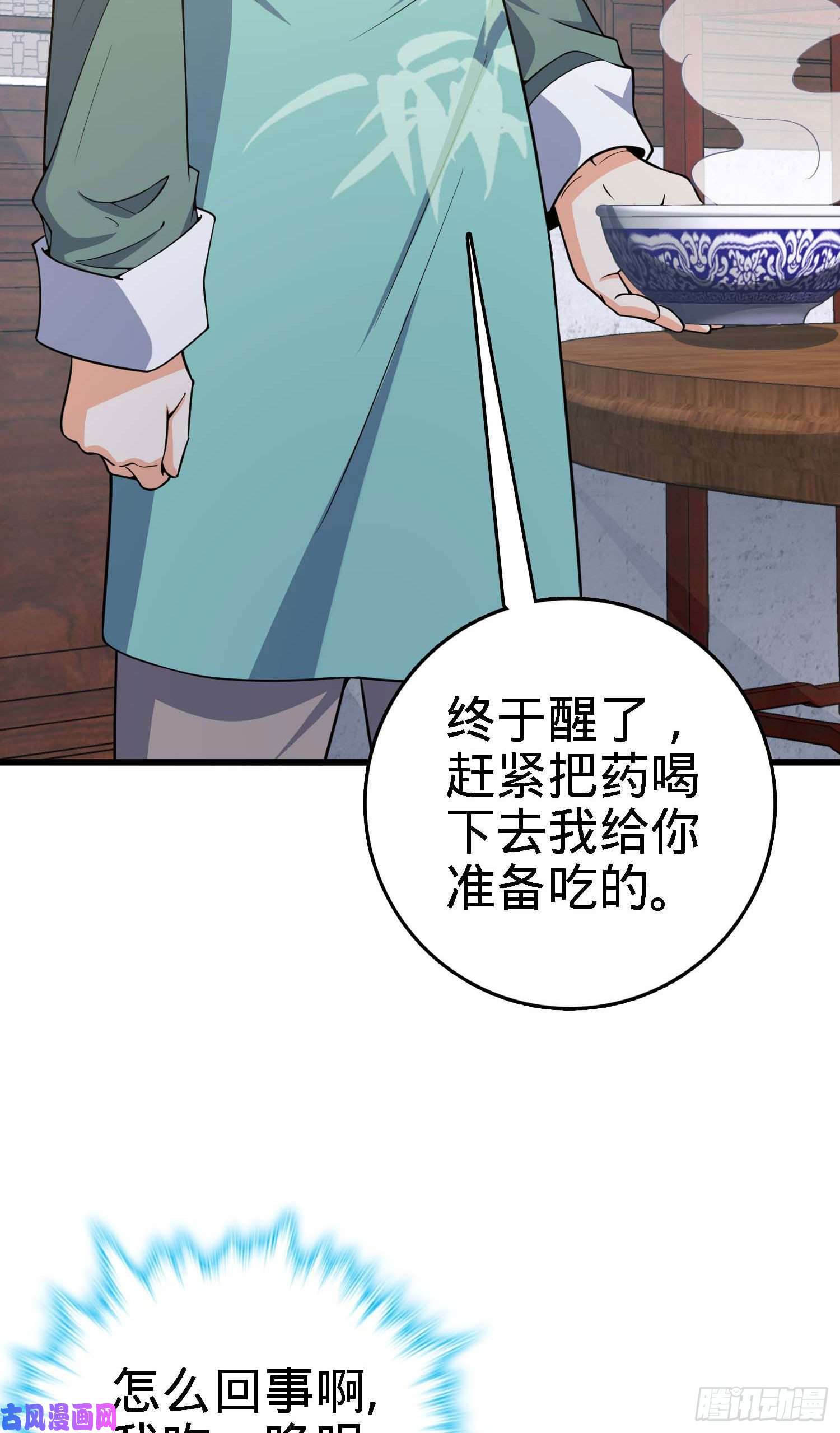 大王饶命250 带吕树话家