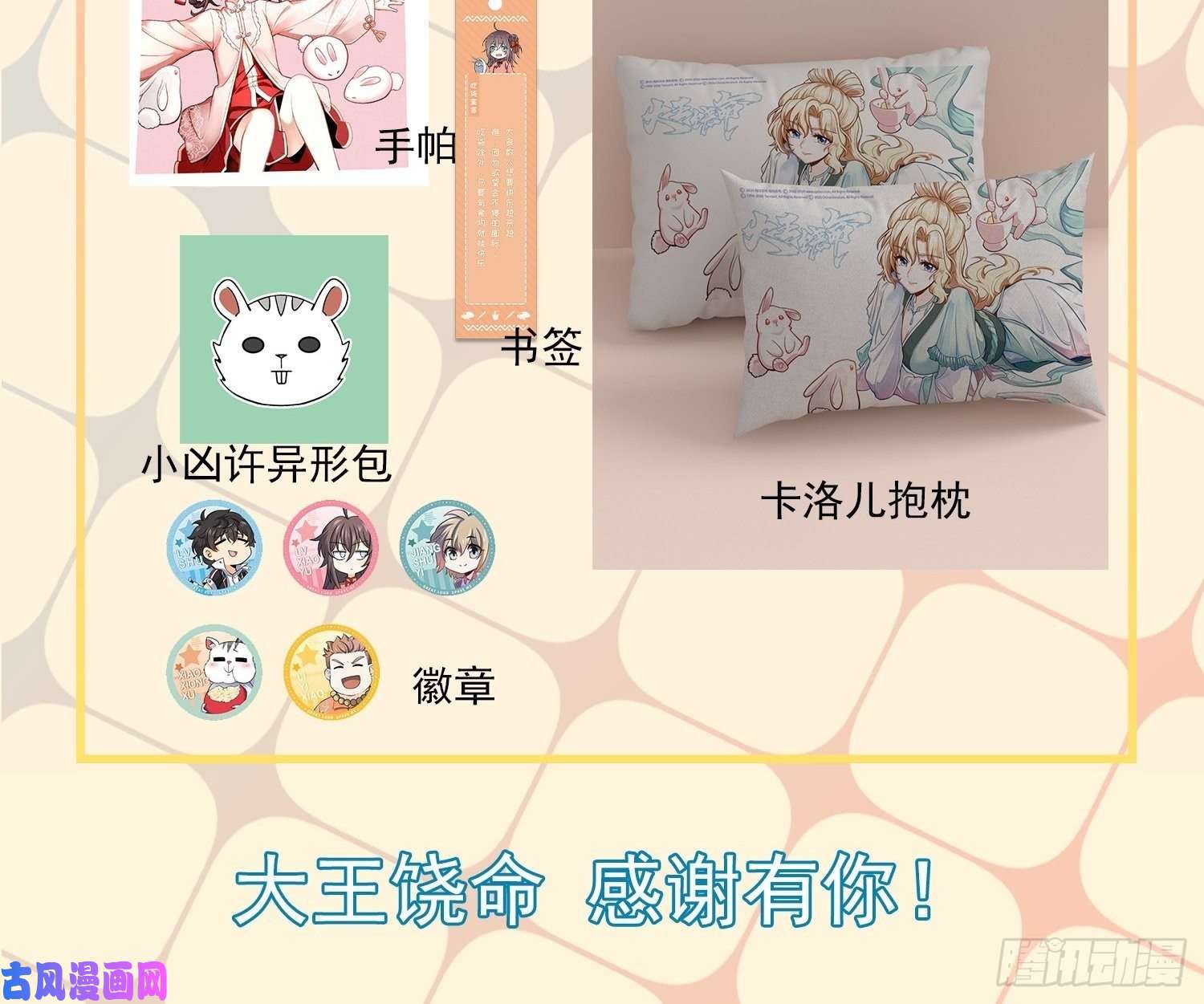 大王饶命暑假爆更应援话馈