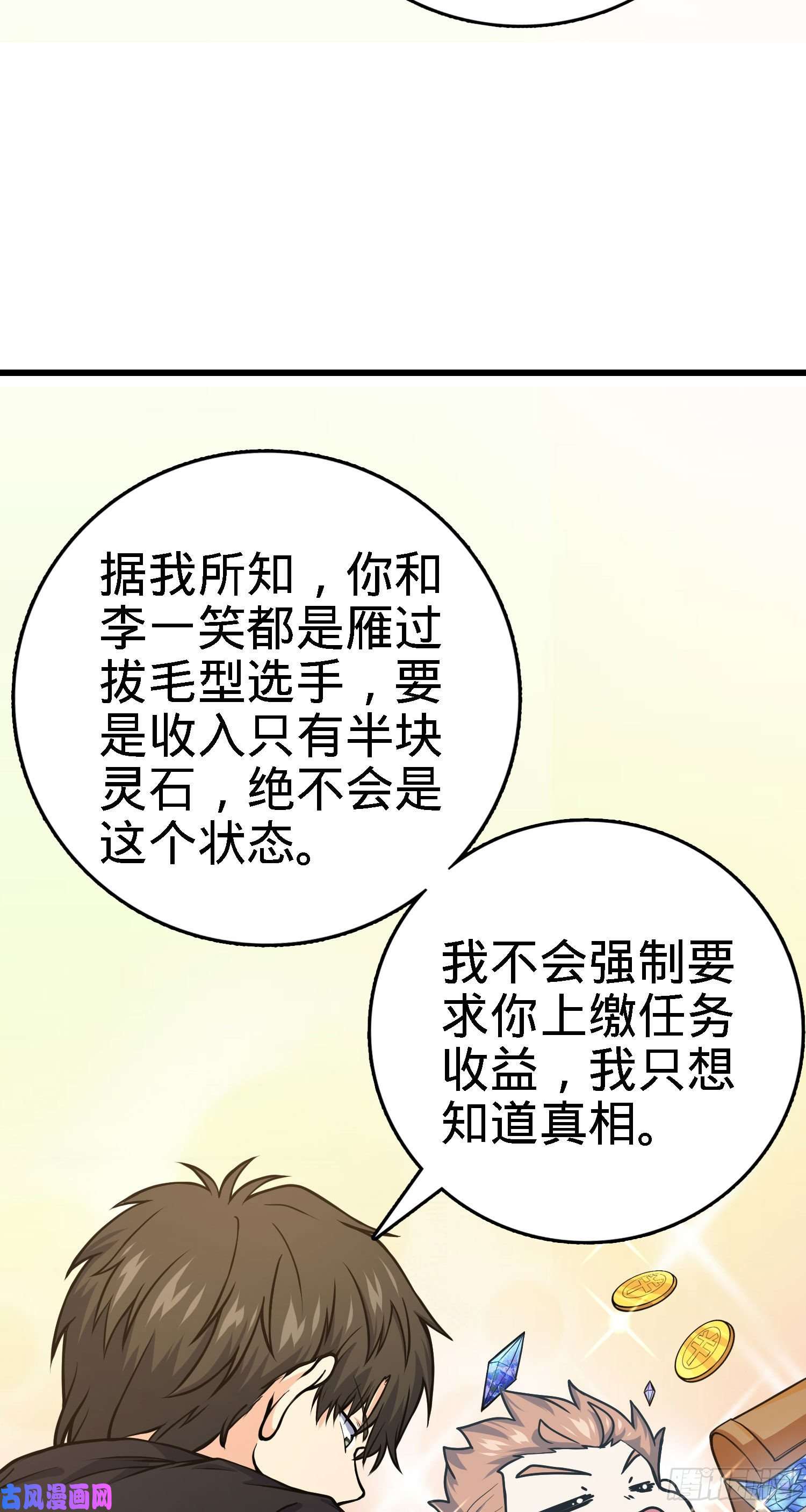 大王饶命251 天罗职位