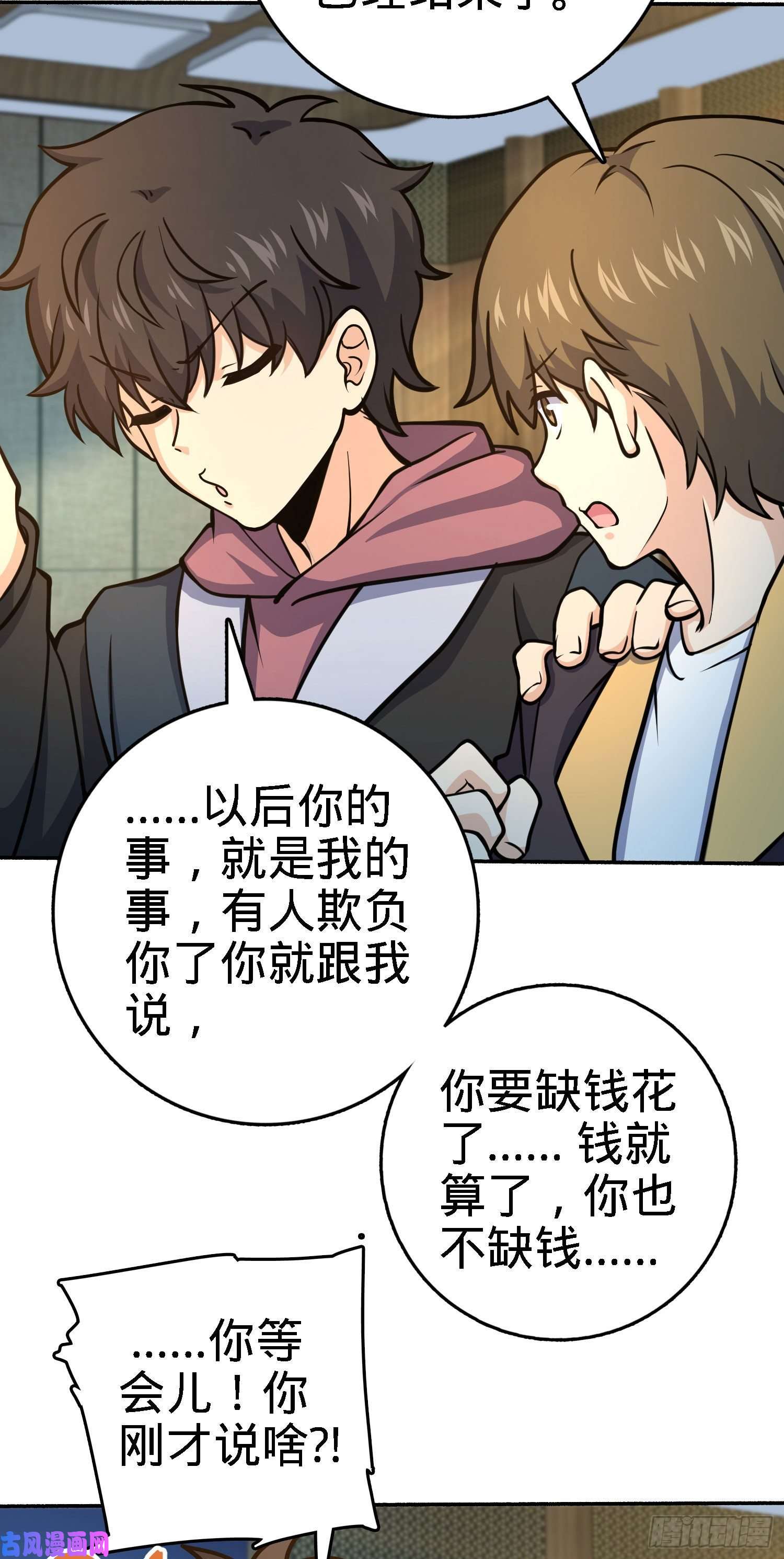 大王饶命254 以后我就是你堂哥