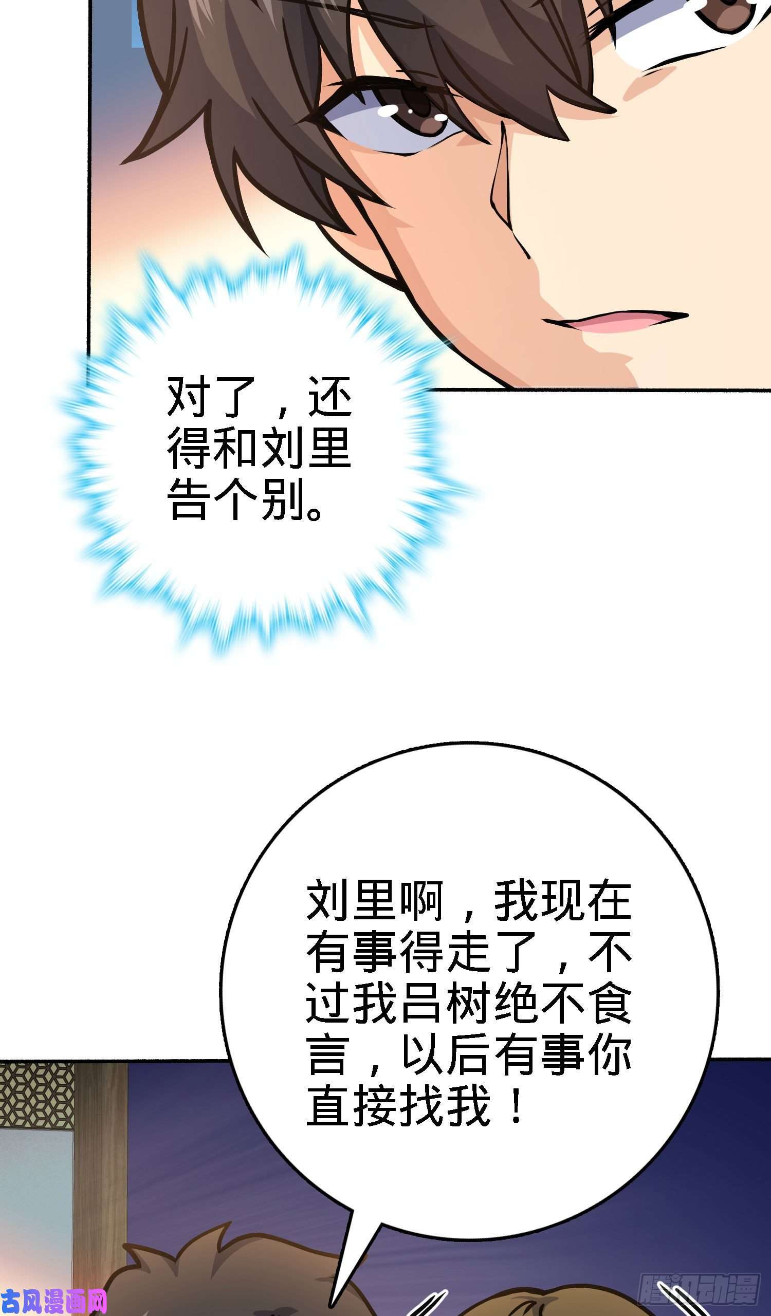 大王饶命254 以后我就是你堂哥