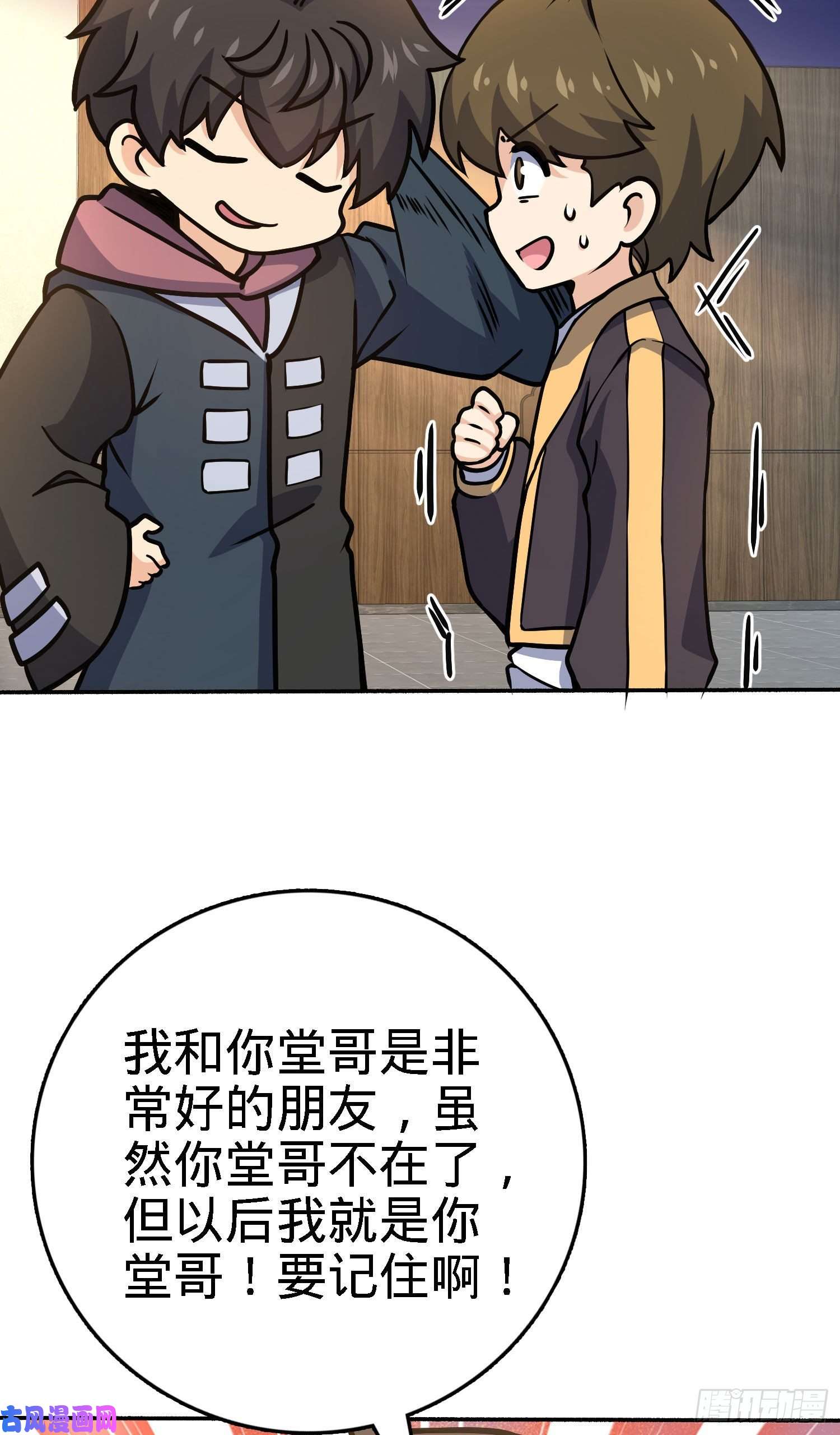 大王饶命254 以后我就是你堂哥